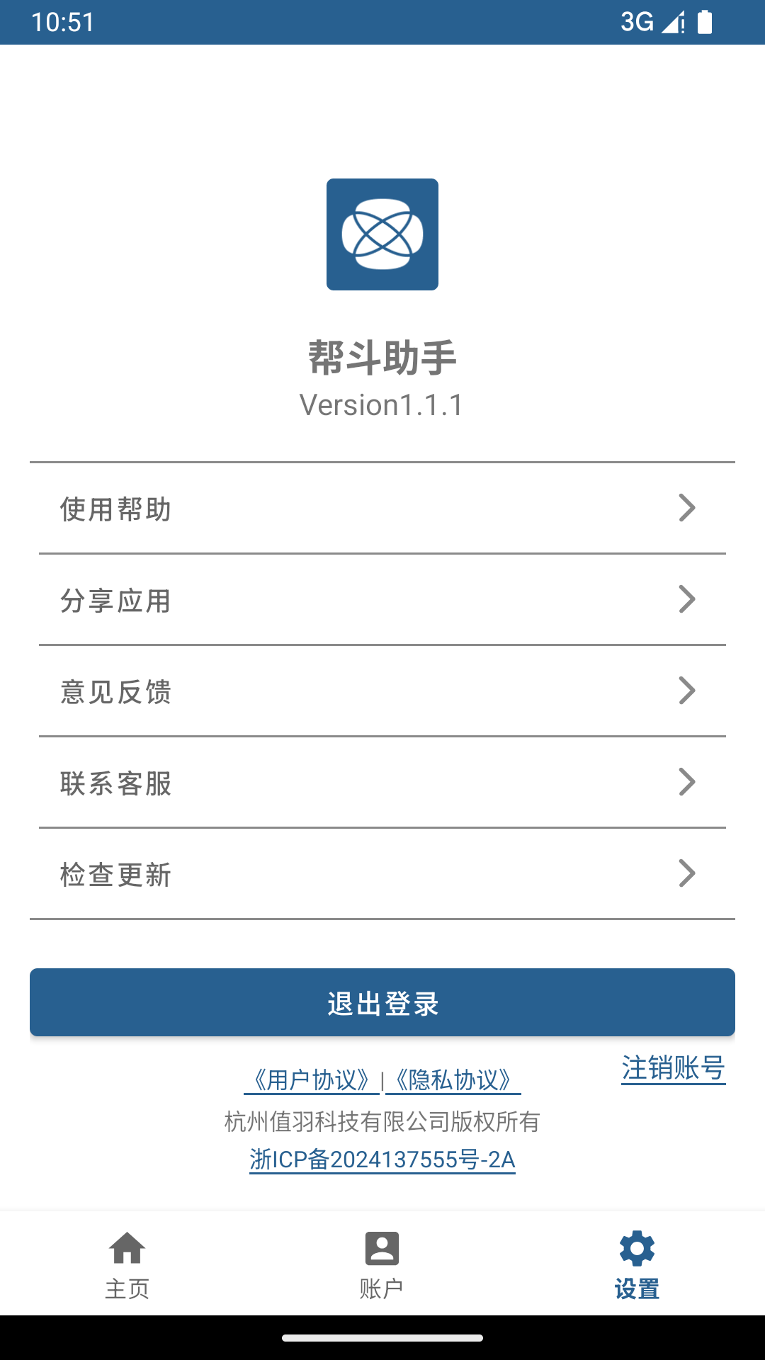 帮斗助手v1.2.0截图1