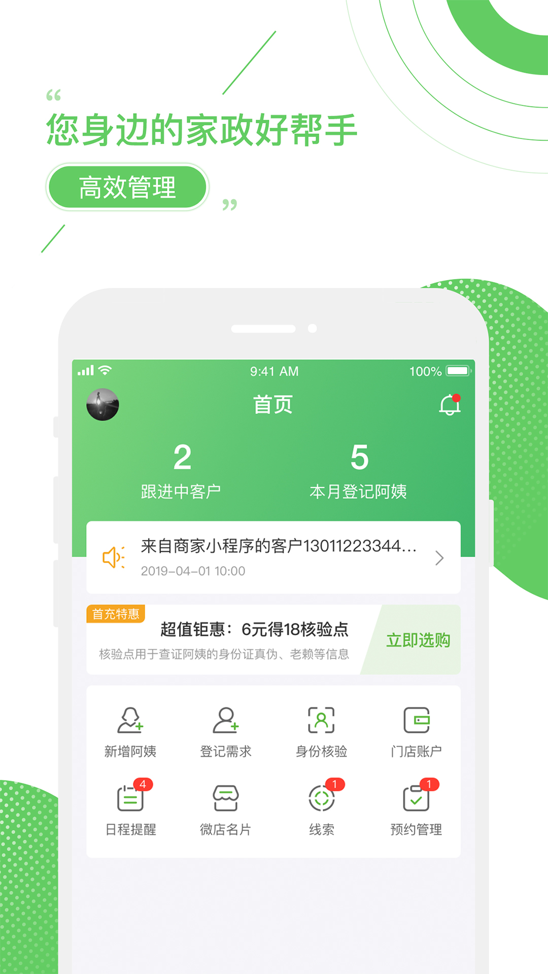 家盟系统截图1