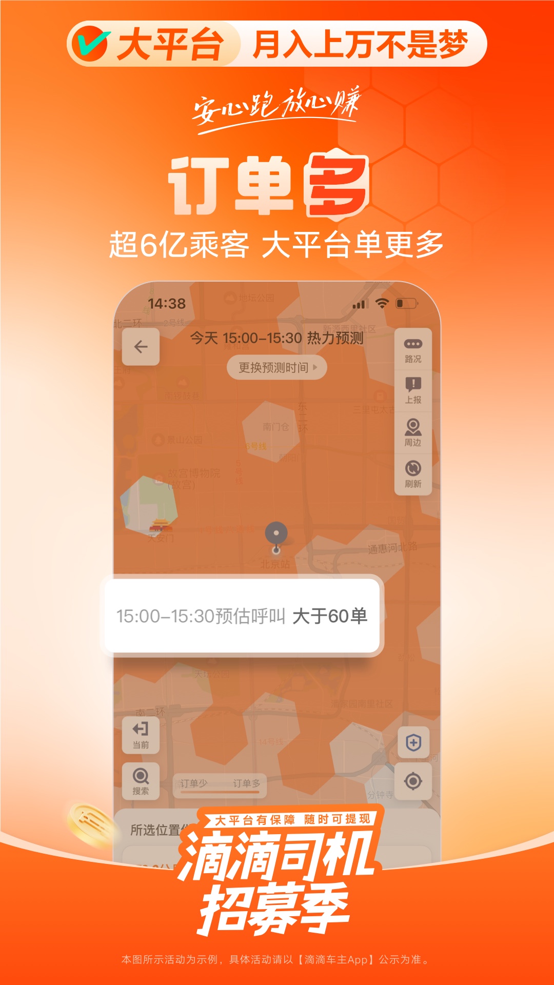 滴滴车主v9.0.8截图4