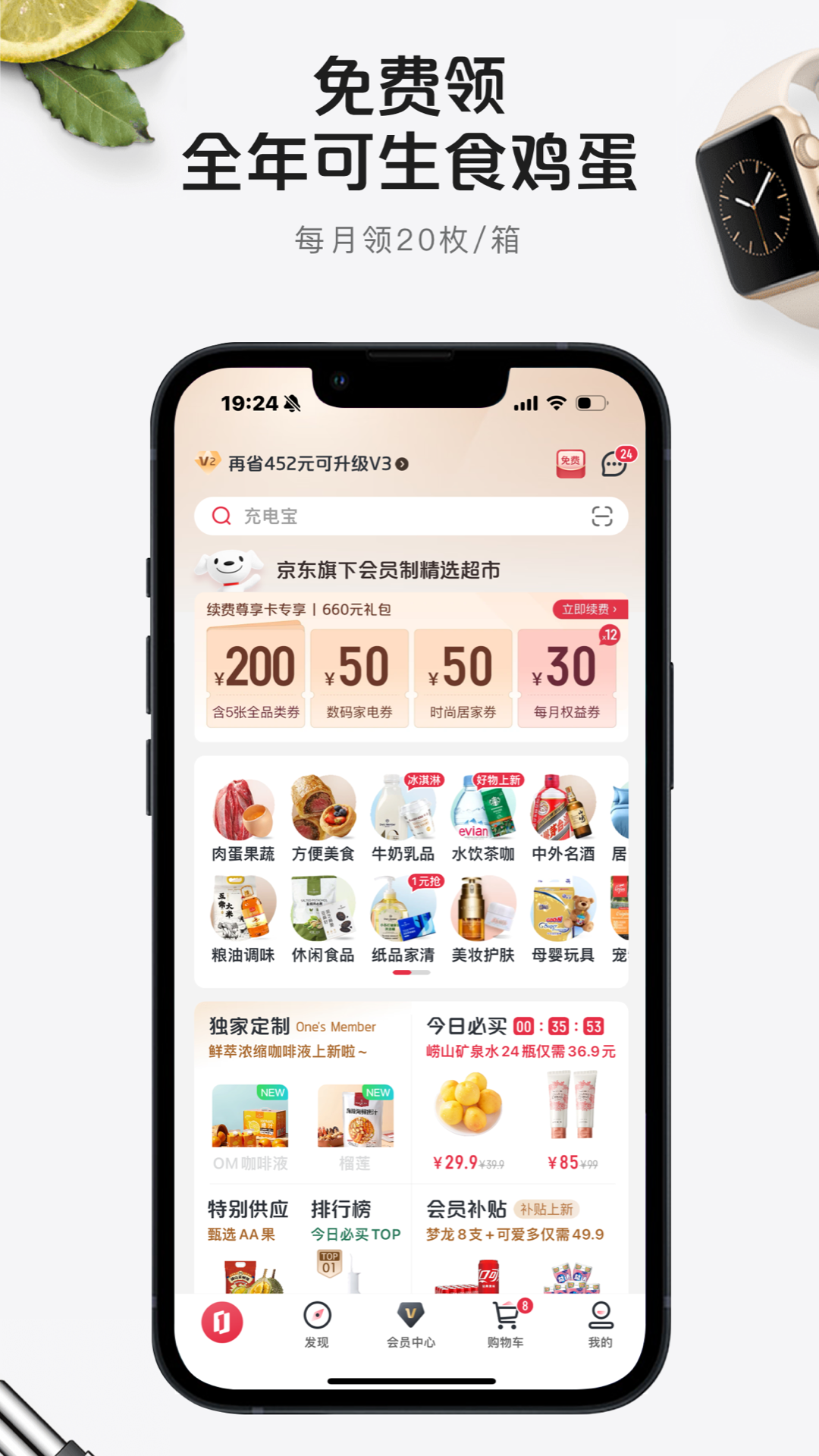 1号会员店截图1