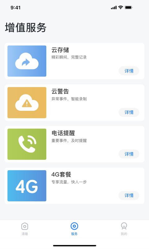 清瞳截图2