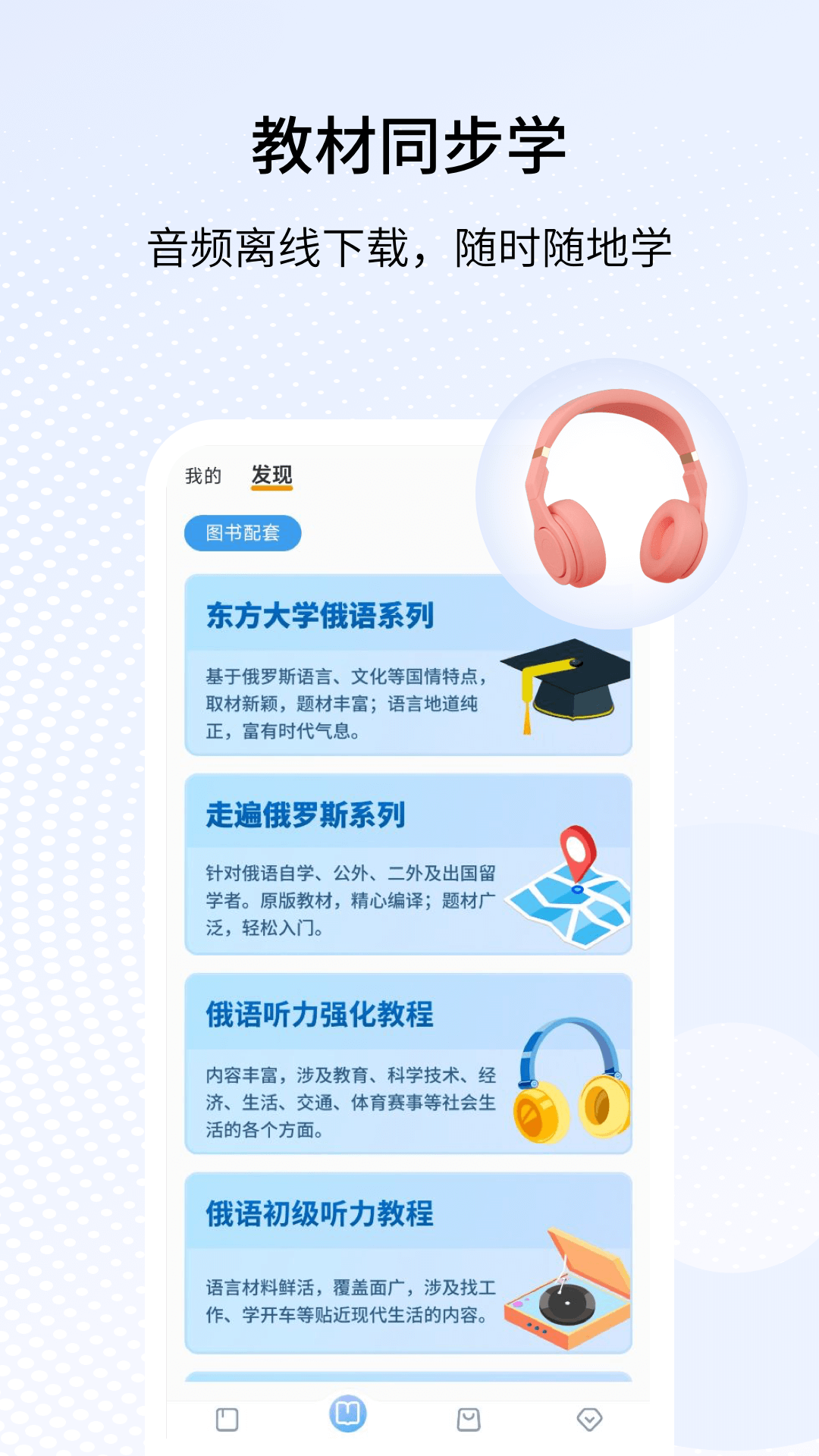 外研社俄语截图3