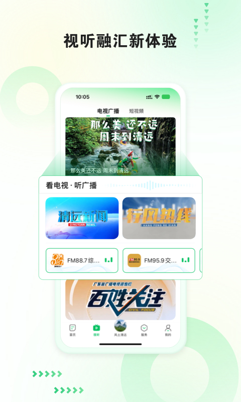 新清远v3.5.0截图3