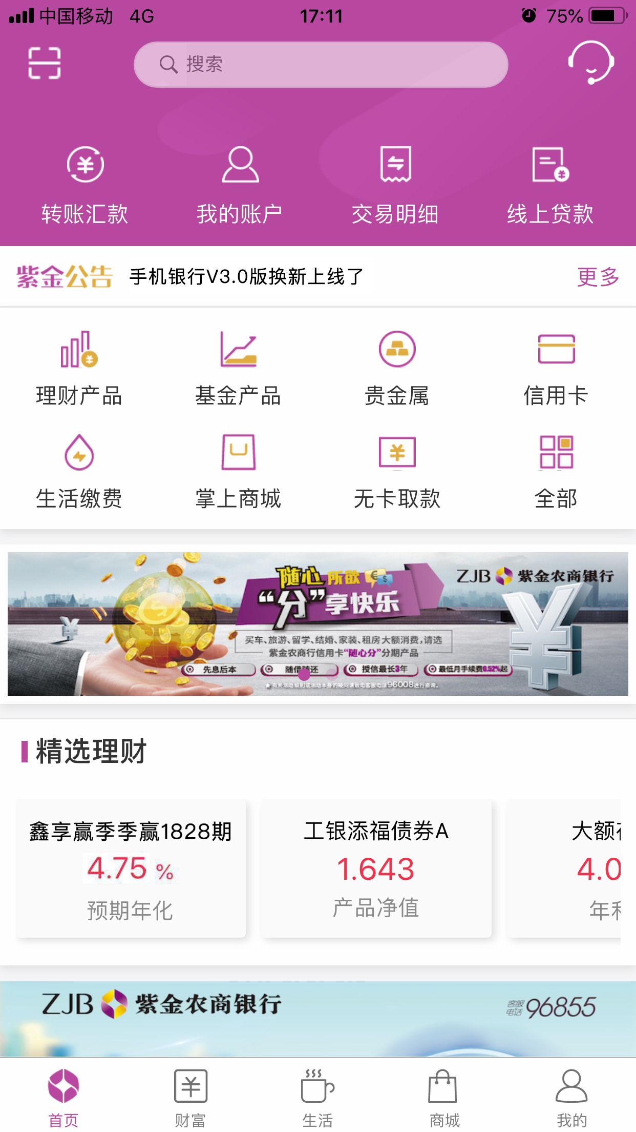 紫金农商银行截图1