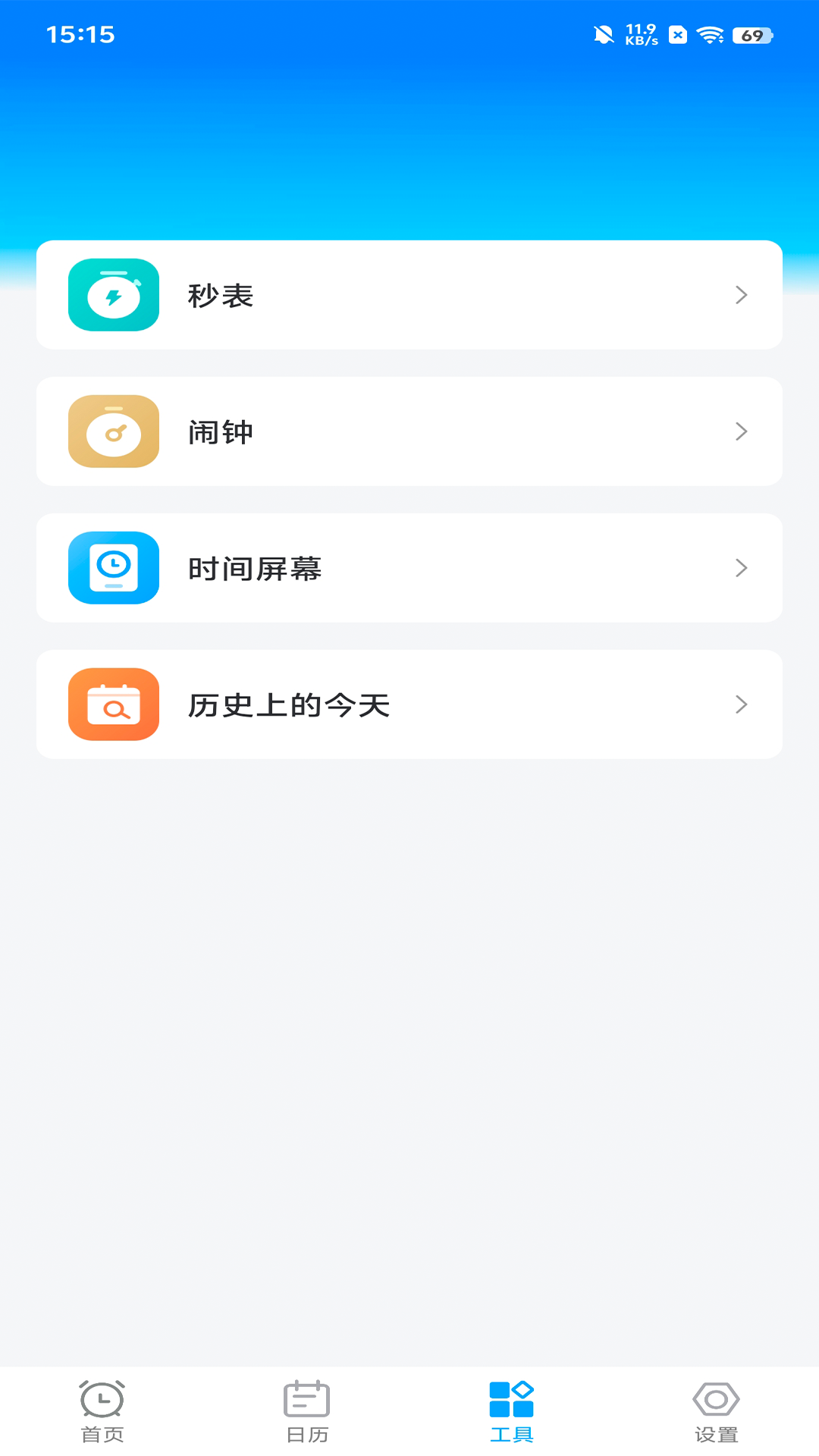 计时器大师截图3