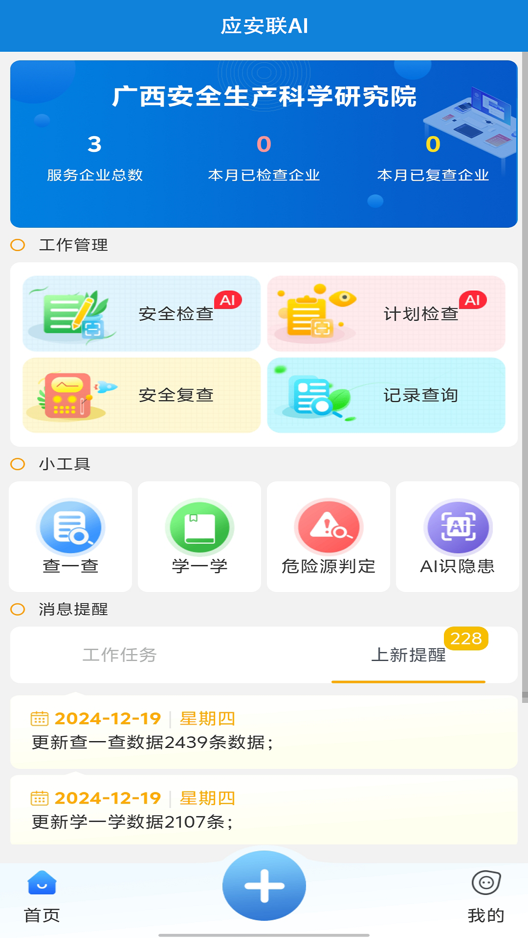 应安联v1.9.6截图2