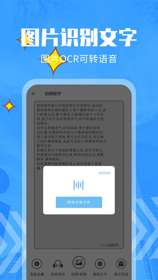 文字转语音精灵截图5