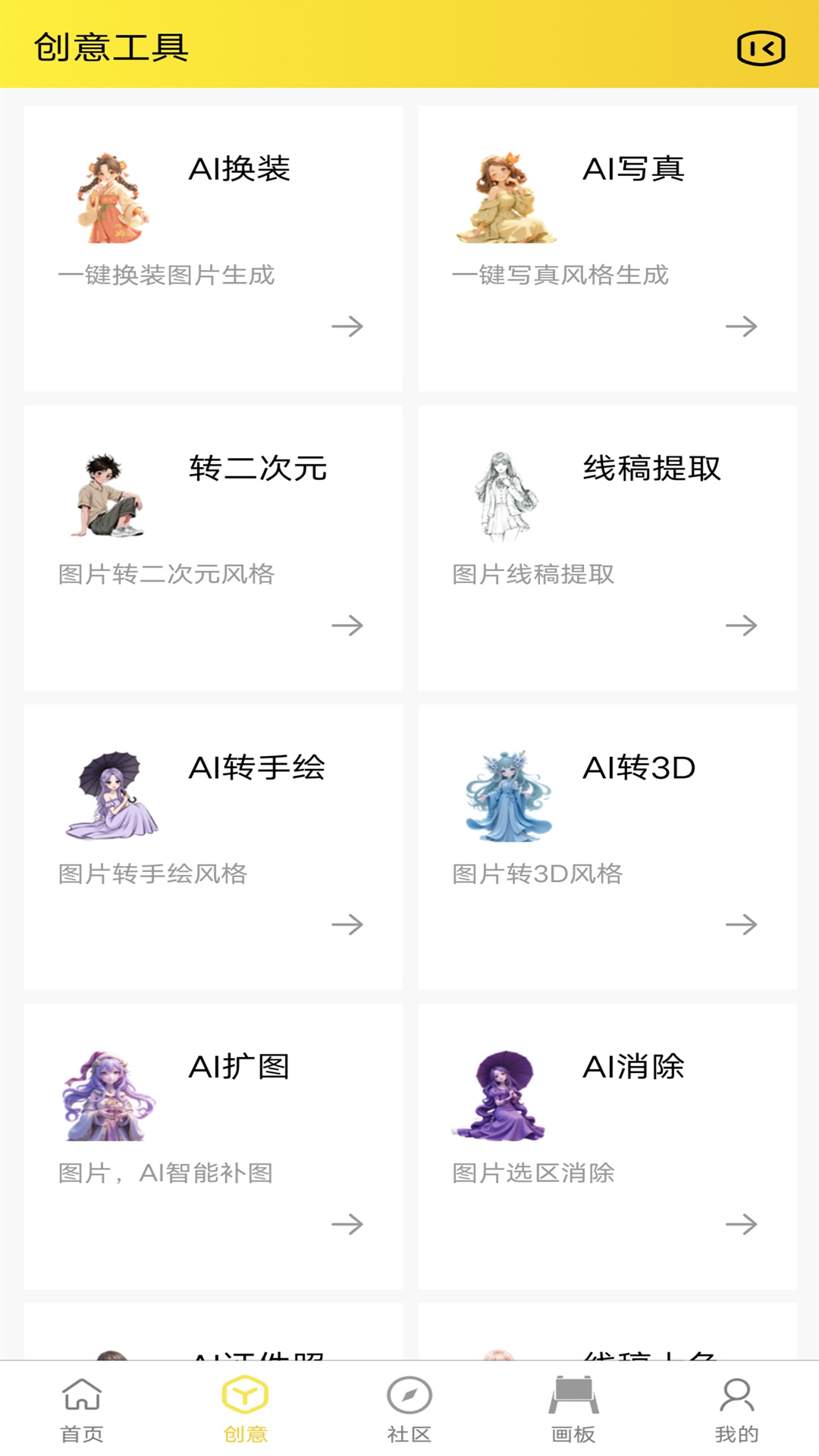 魔狸猫AI绘画v1.1.3截图3