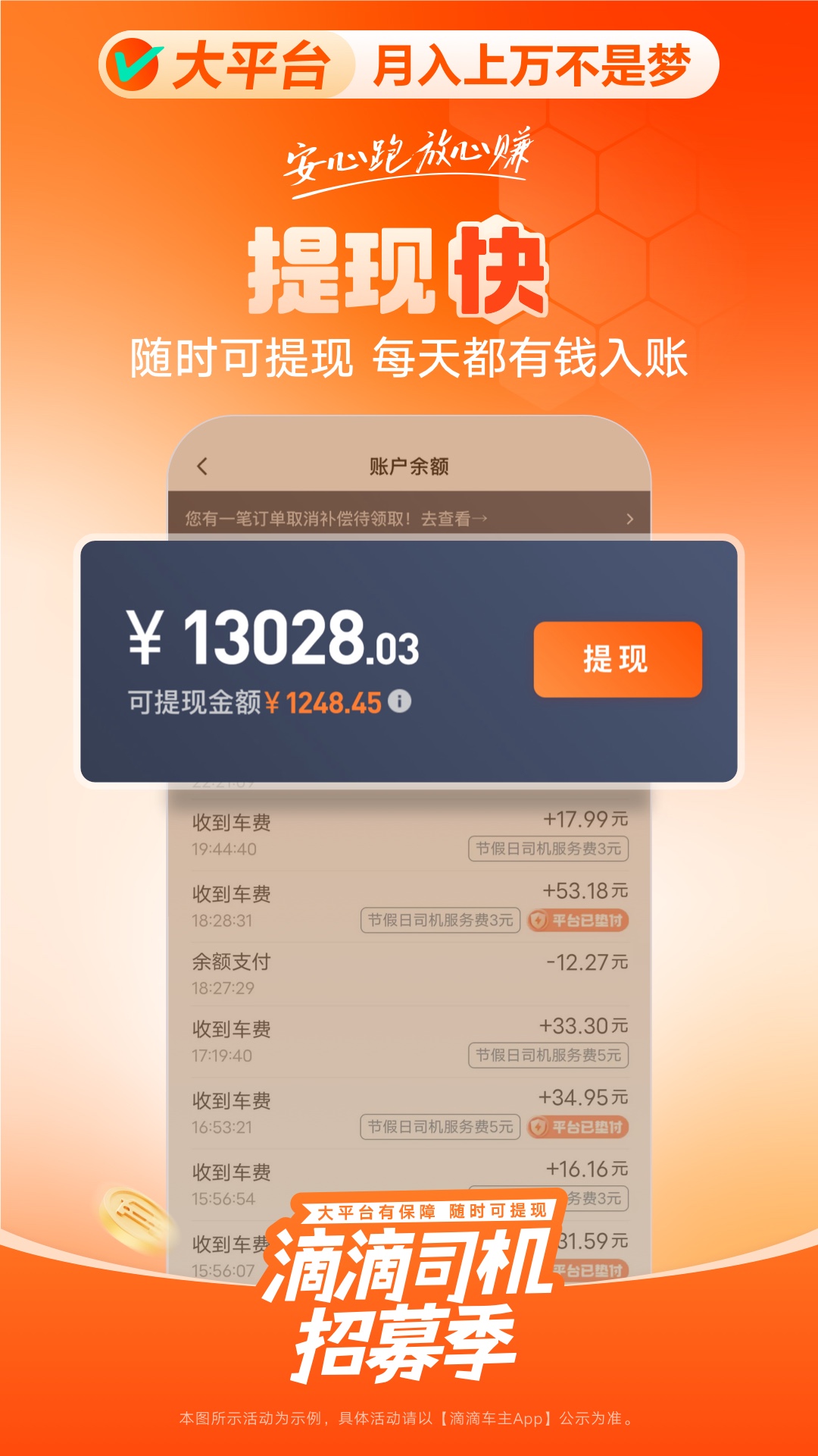 滴滴车主v9.0.8截图2