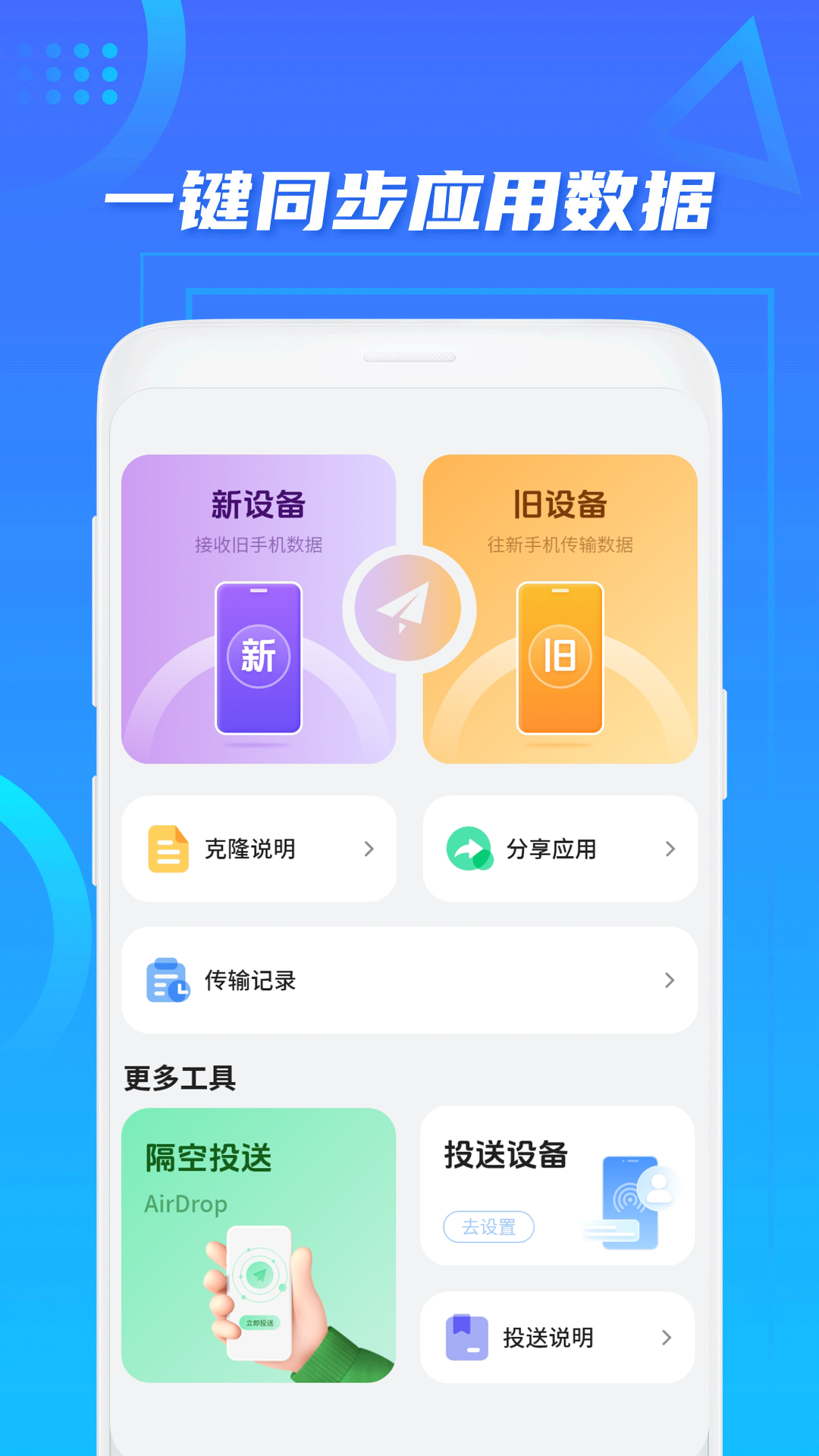 手机搬家截图1