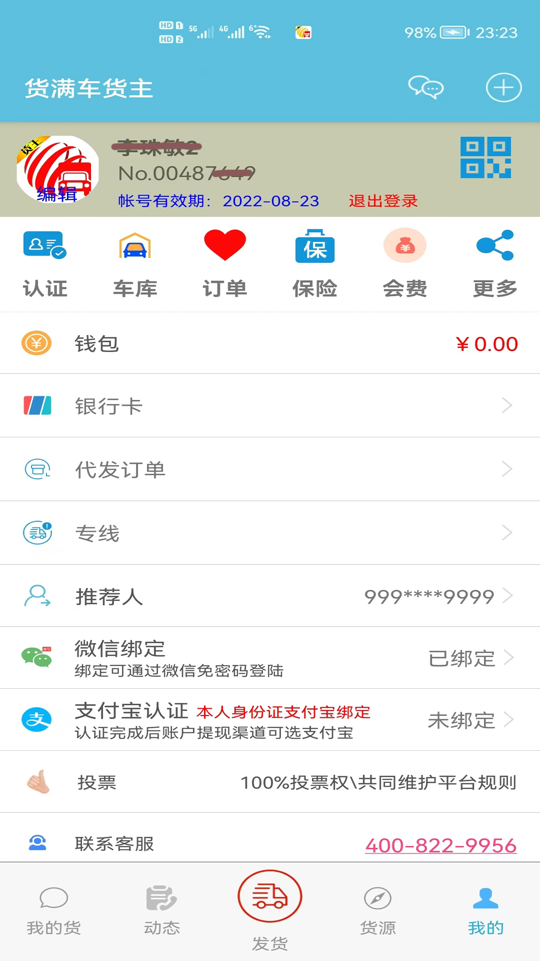 货满车货主截图5