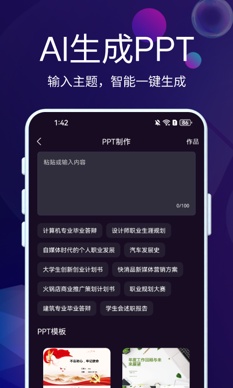 AI智能秘书截图2