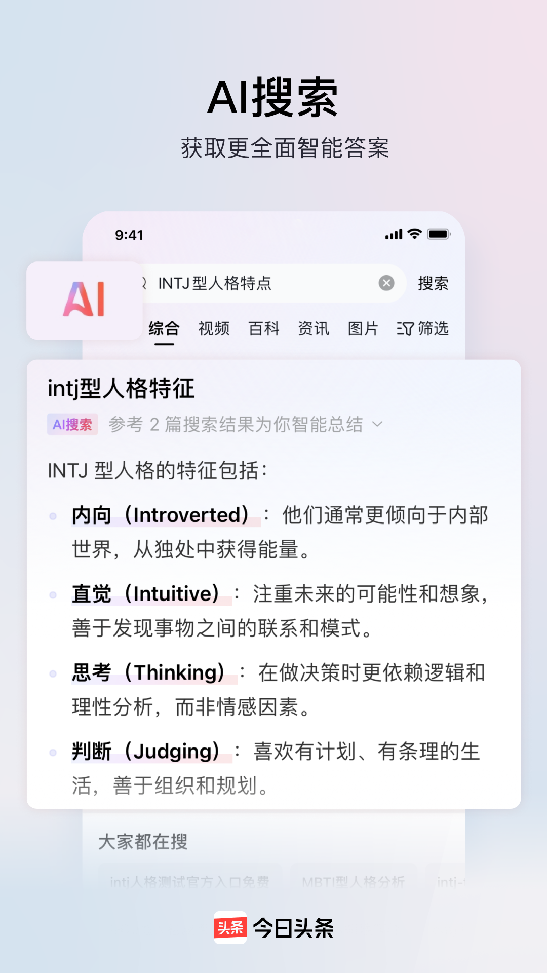 今日头条v11.0.0截图2