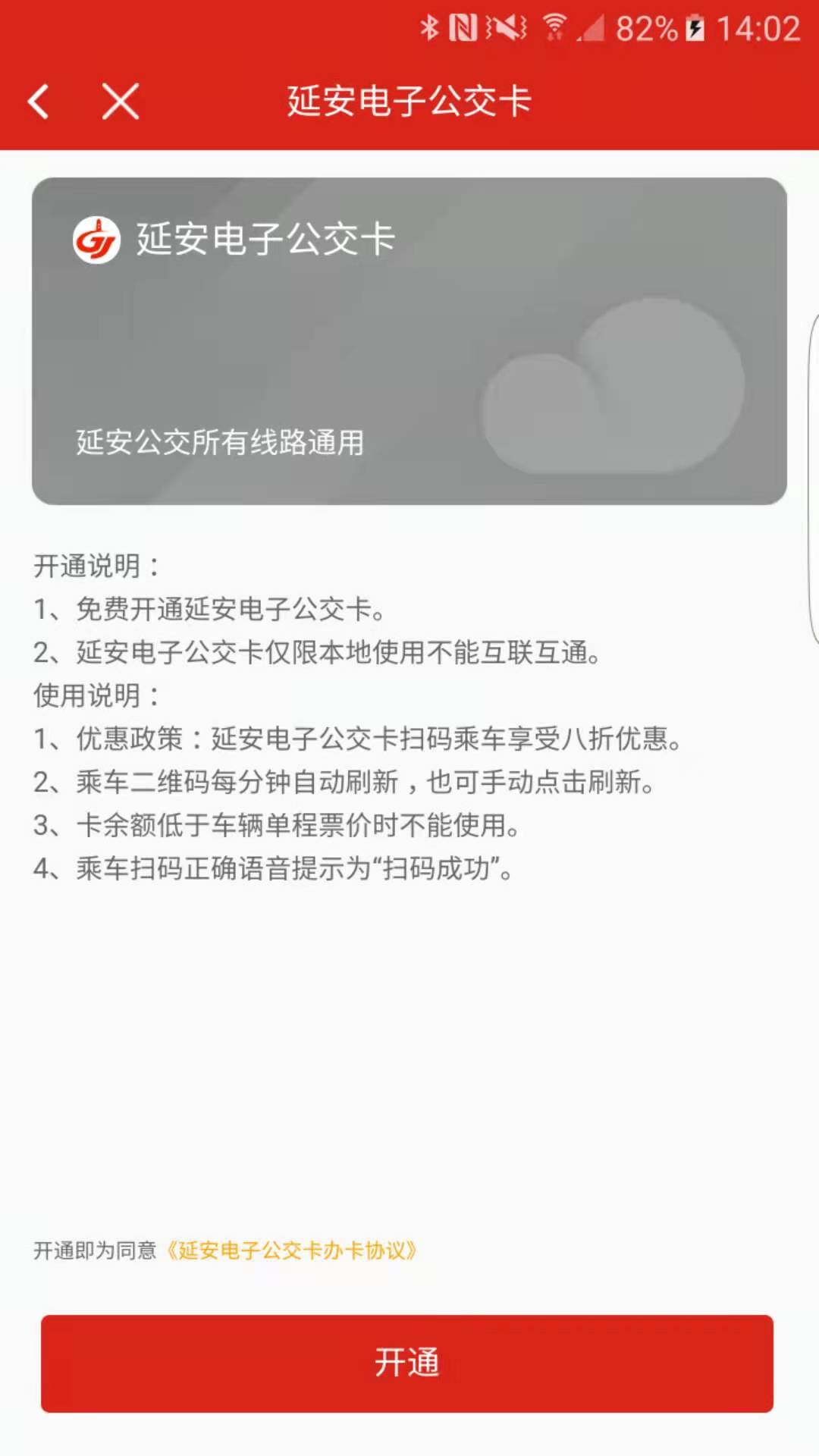 延安公交截图3