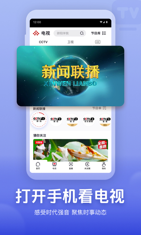 央视频v3.1.0.25218截图5