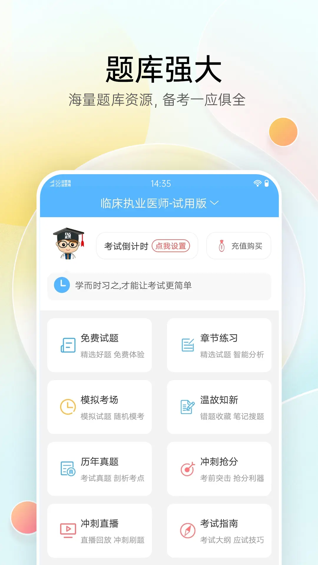 医疗招聘考试宝典截图2