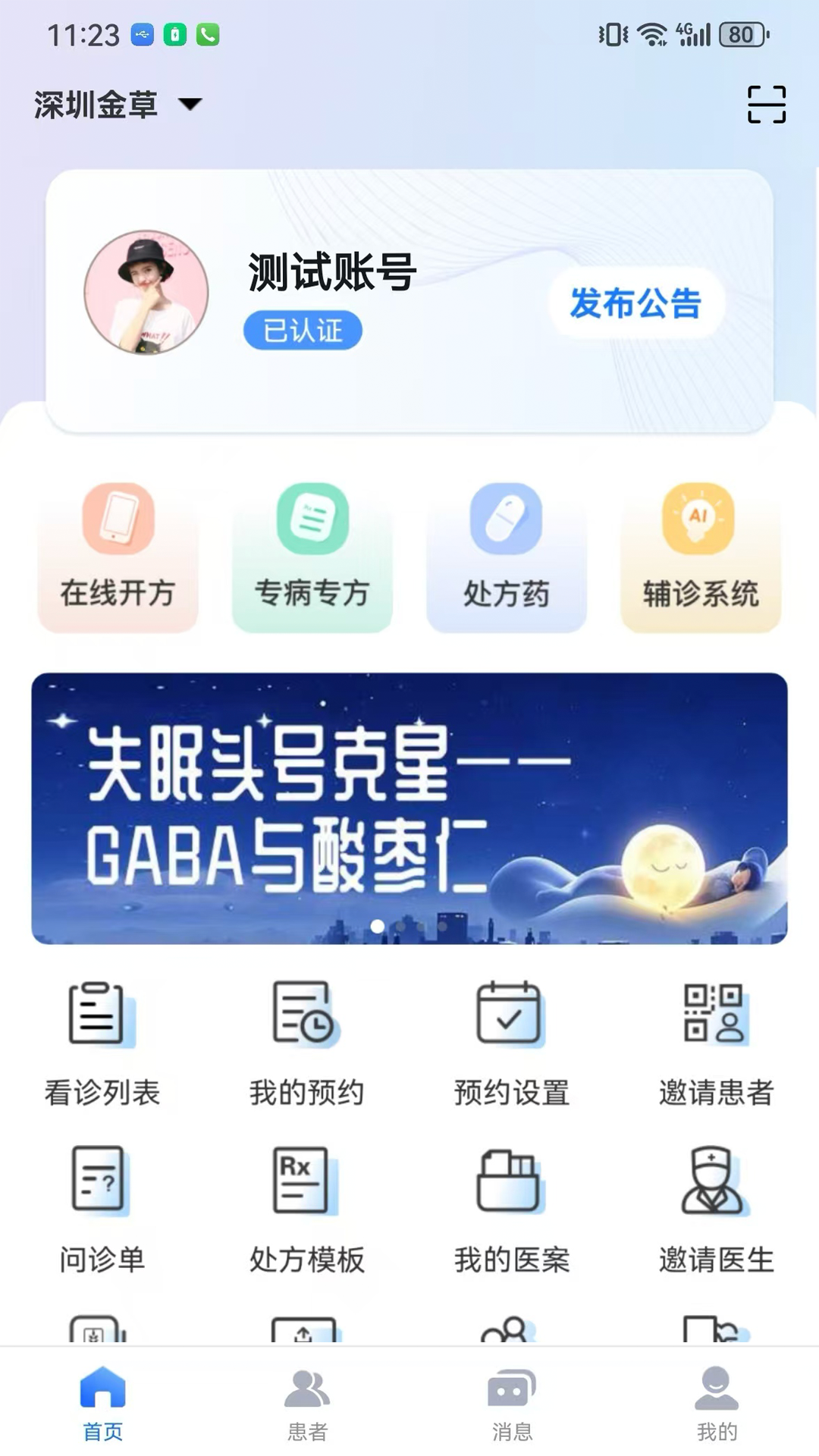 金草中医医生截图1