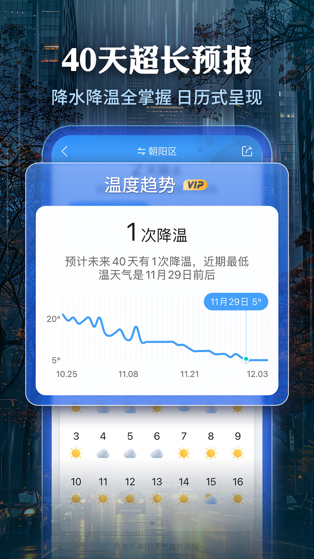 墨迹天气截图2