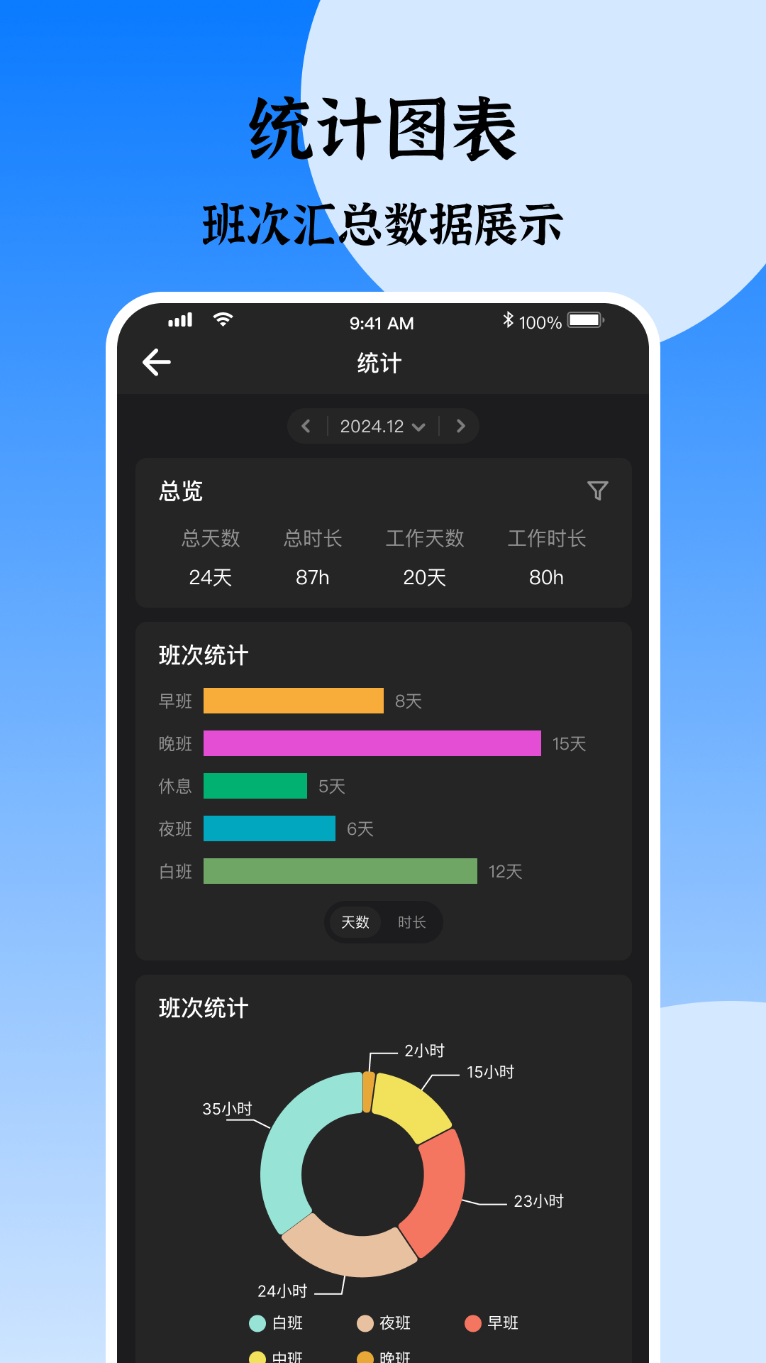 排班助手截图5