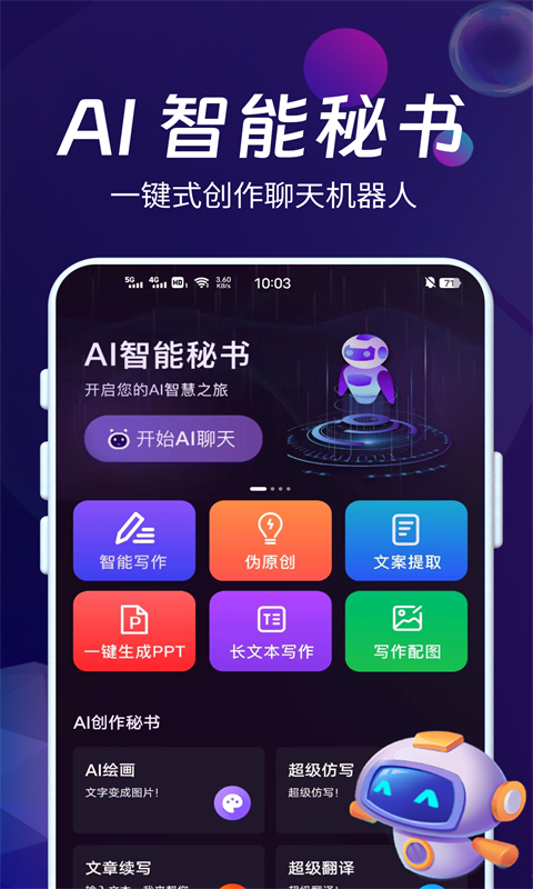 AI智能秘书截图1