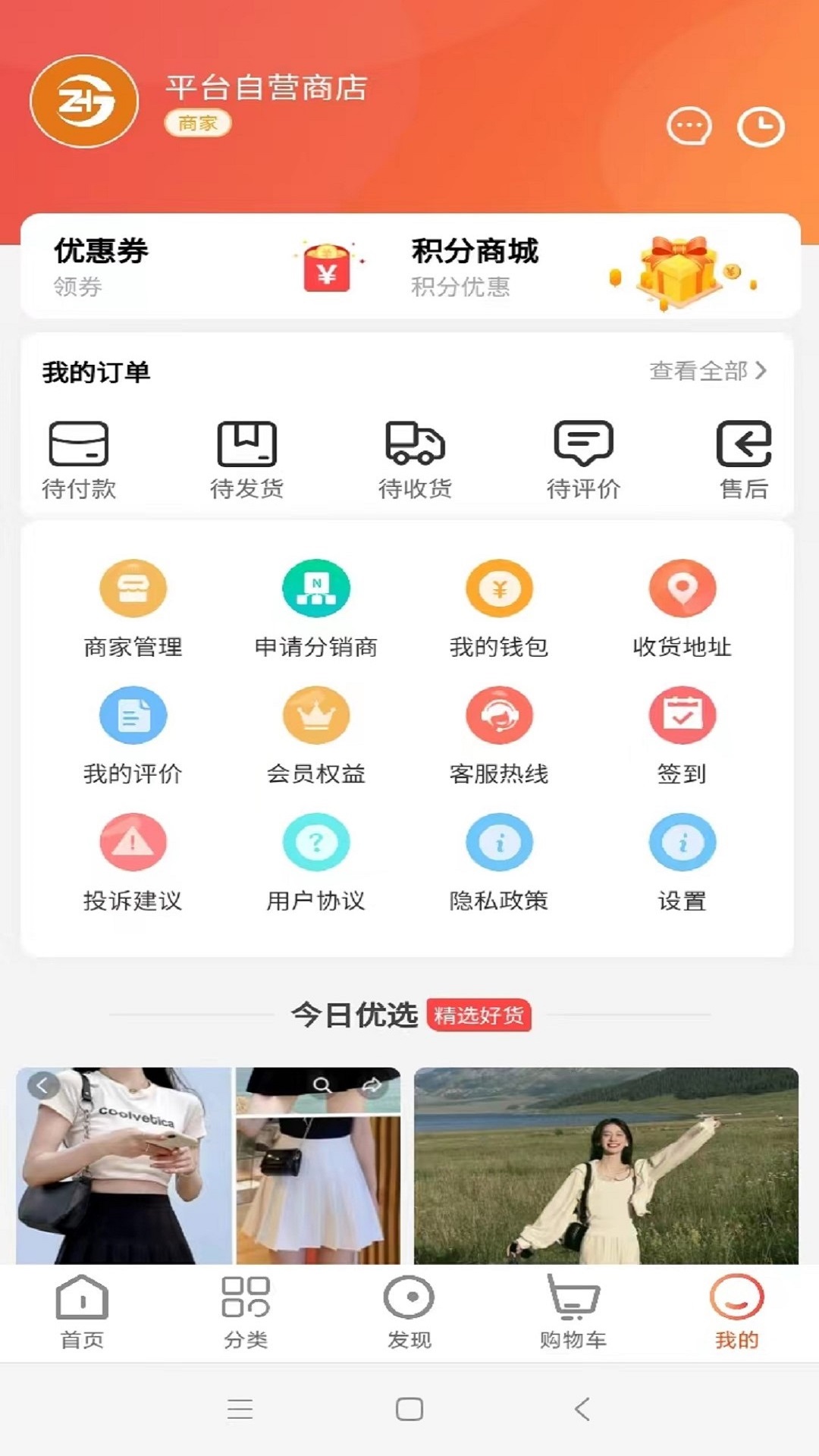 臻好购v1.0.75截图1