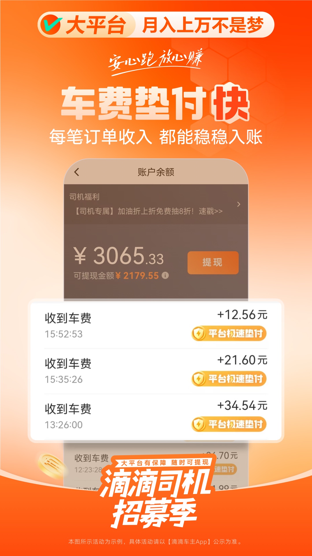 滴滴车主v9.0.8截图1