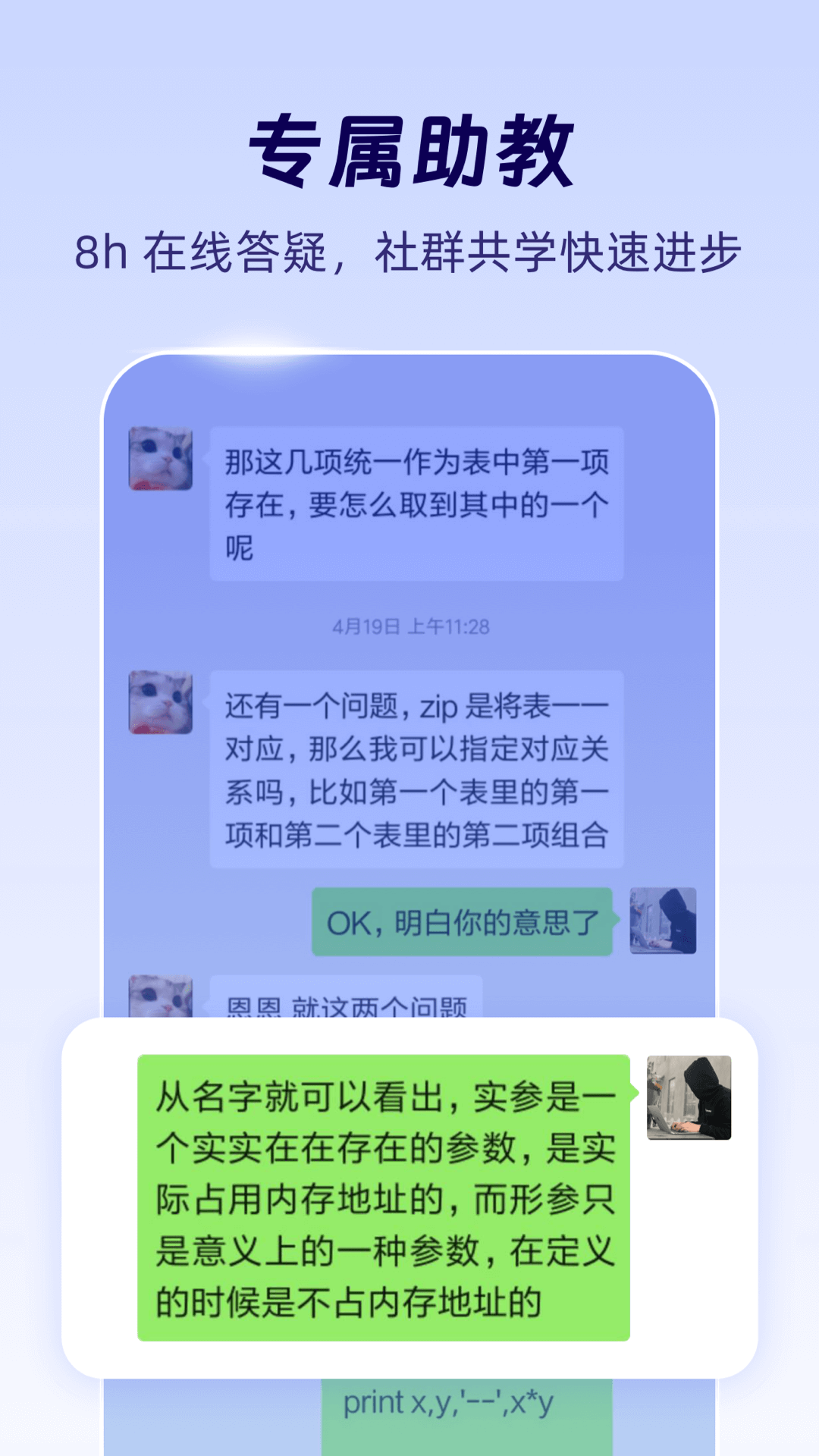 扇贝编程截图4