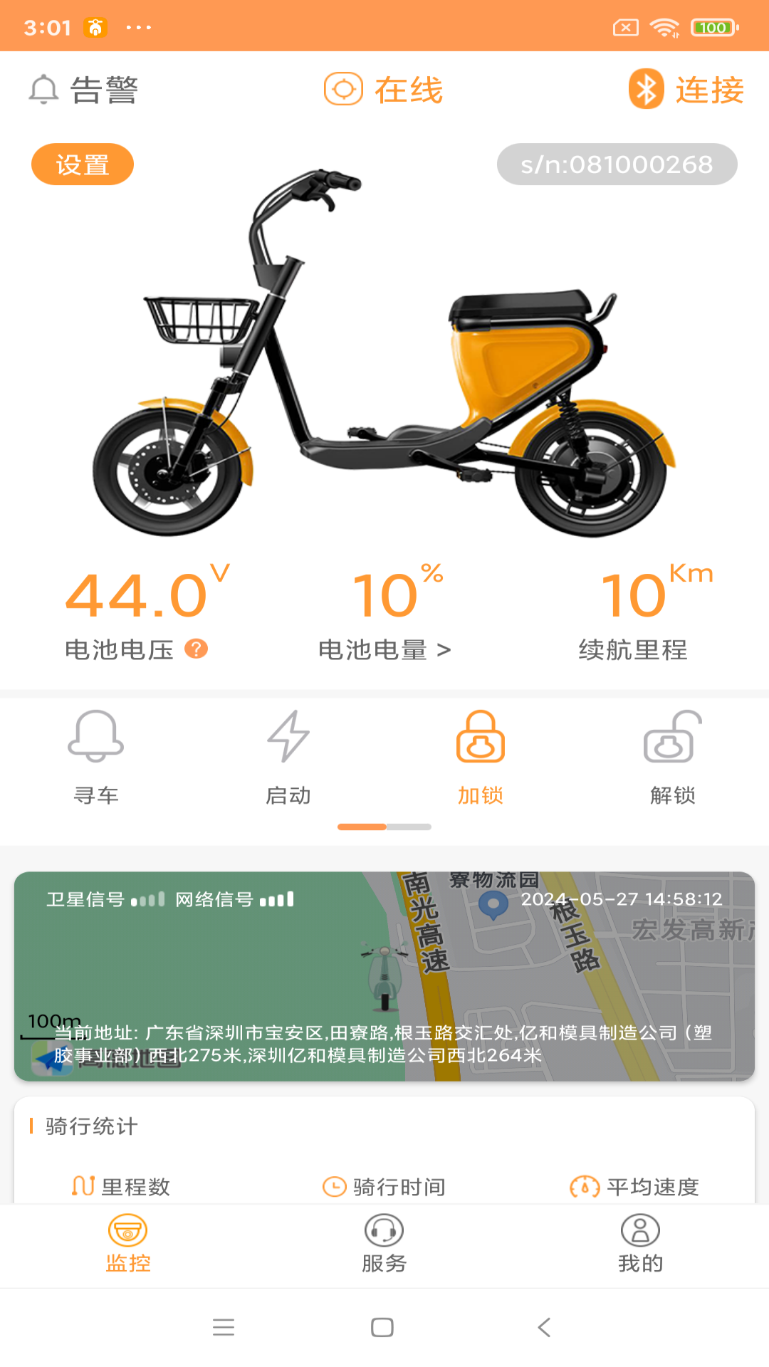 智能电动车管家截图2