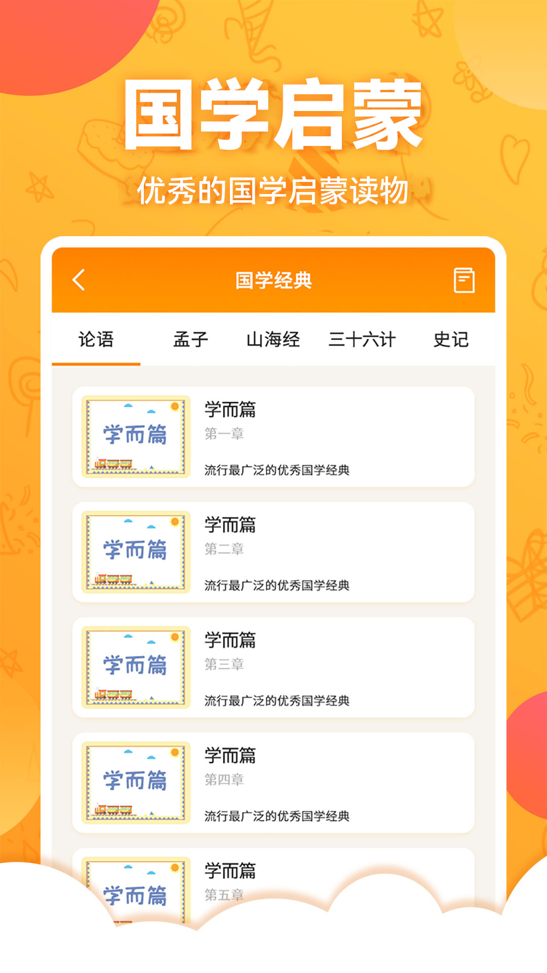 儿童国学启蒙v4.5.2截图3