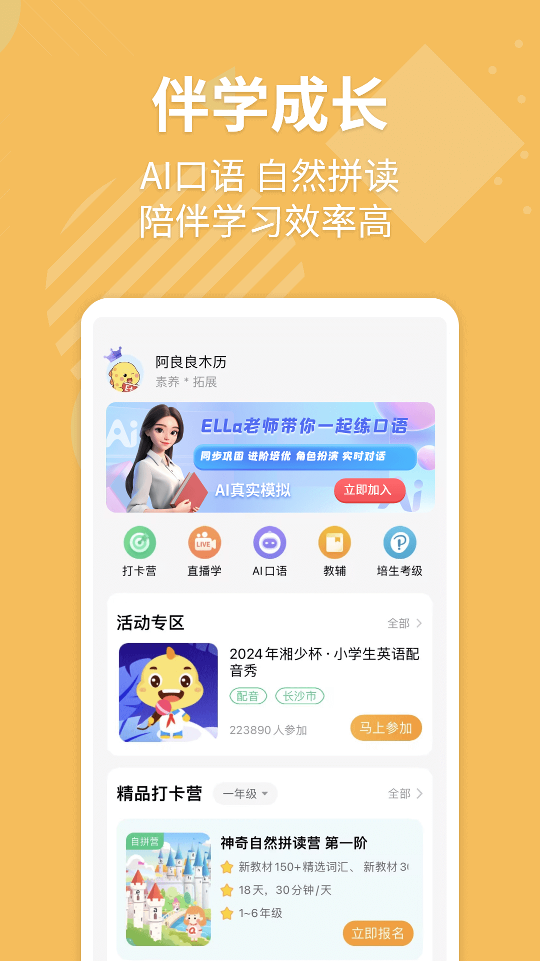 E英语宝v8.1.2截图3