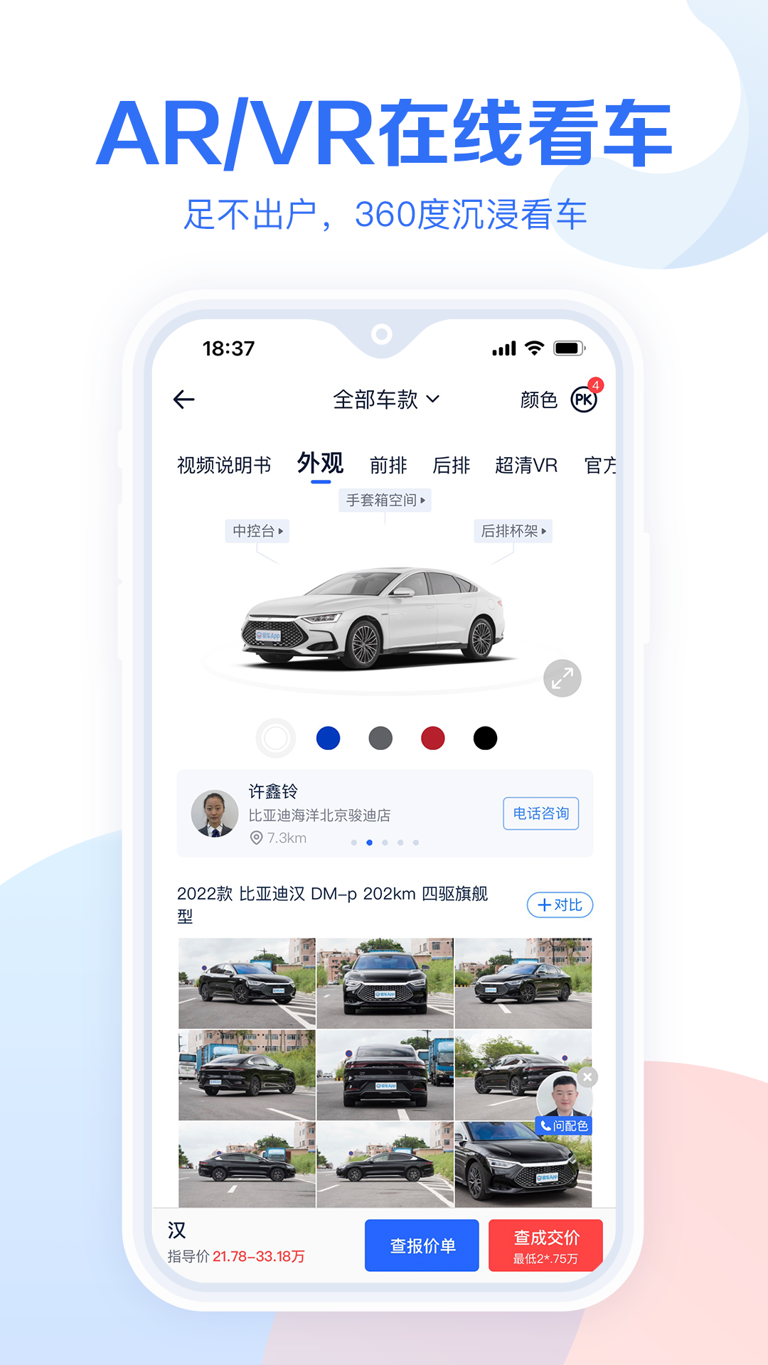 易车汽车报价截图3