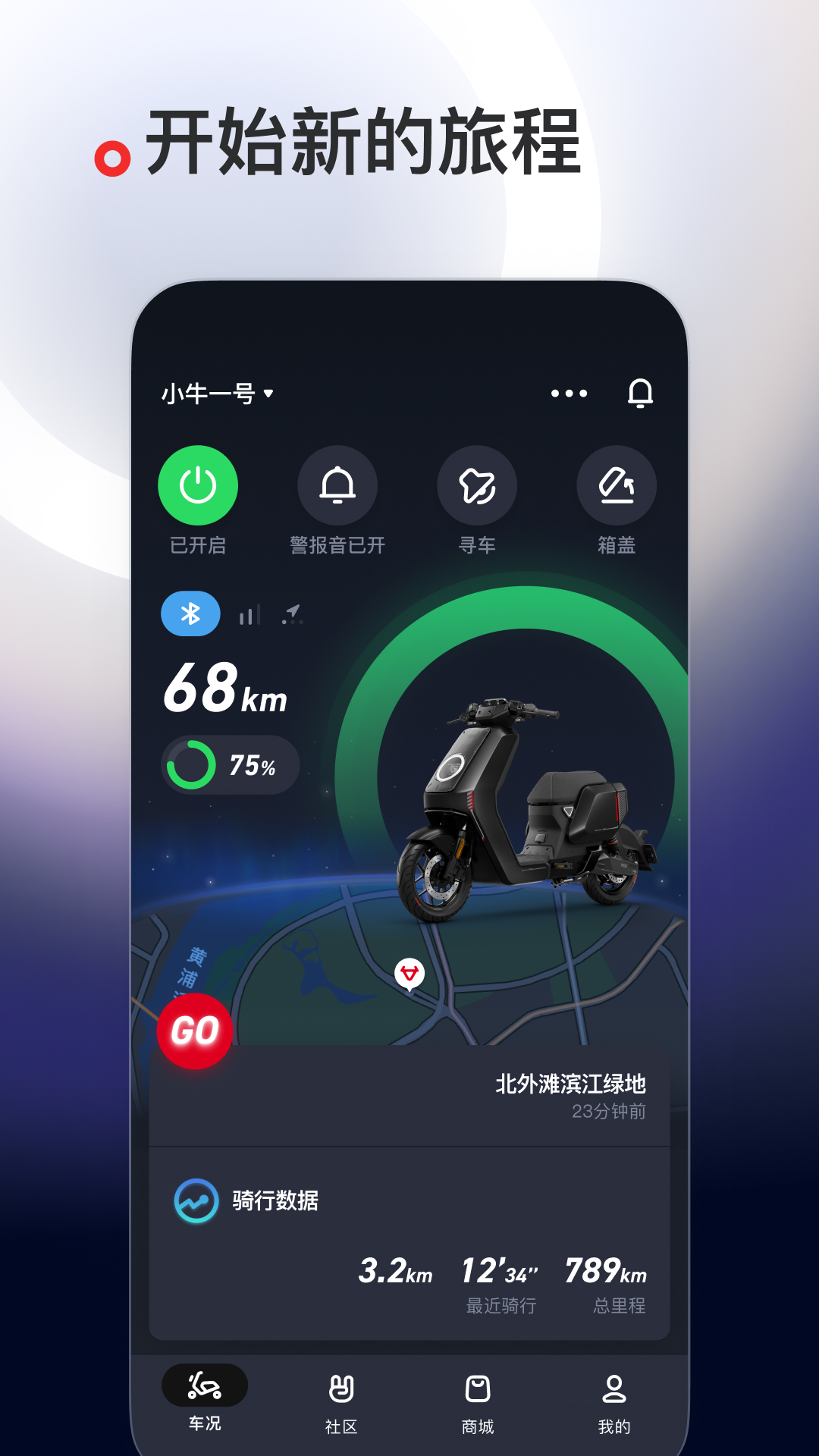 小牛电动v5.10.4截图5