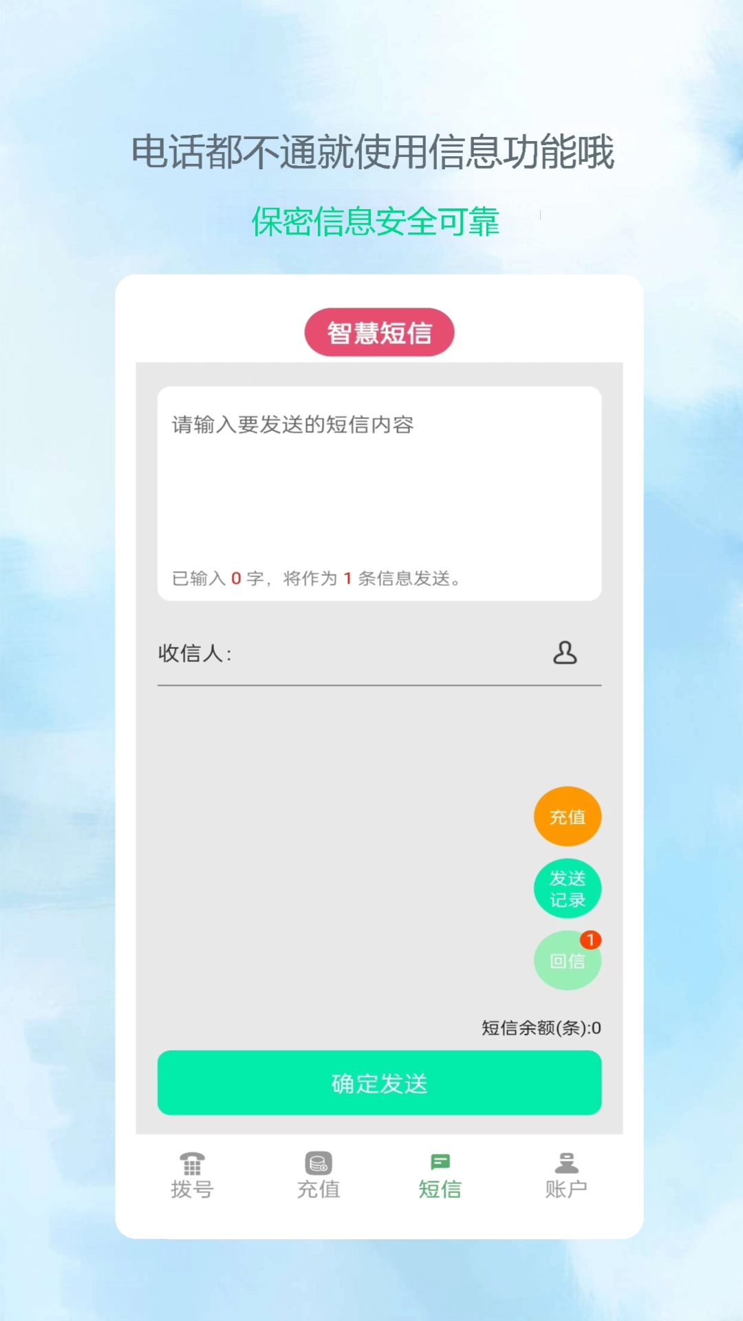 网络电话拨通v5.0.1.2截图2