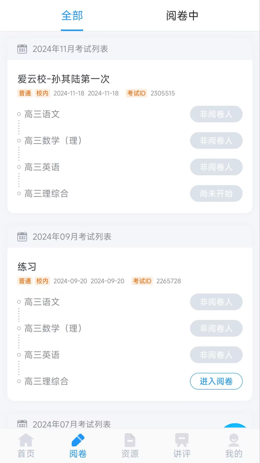 好分数教师版v2.26.4截图1