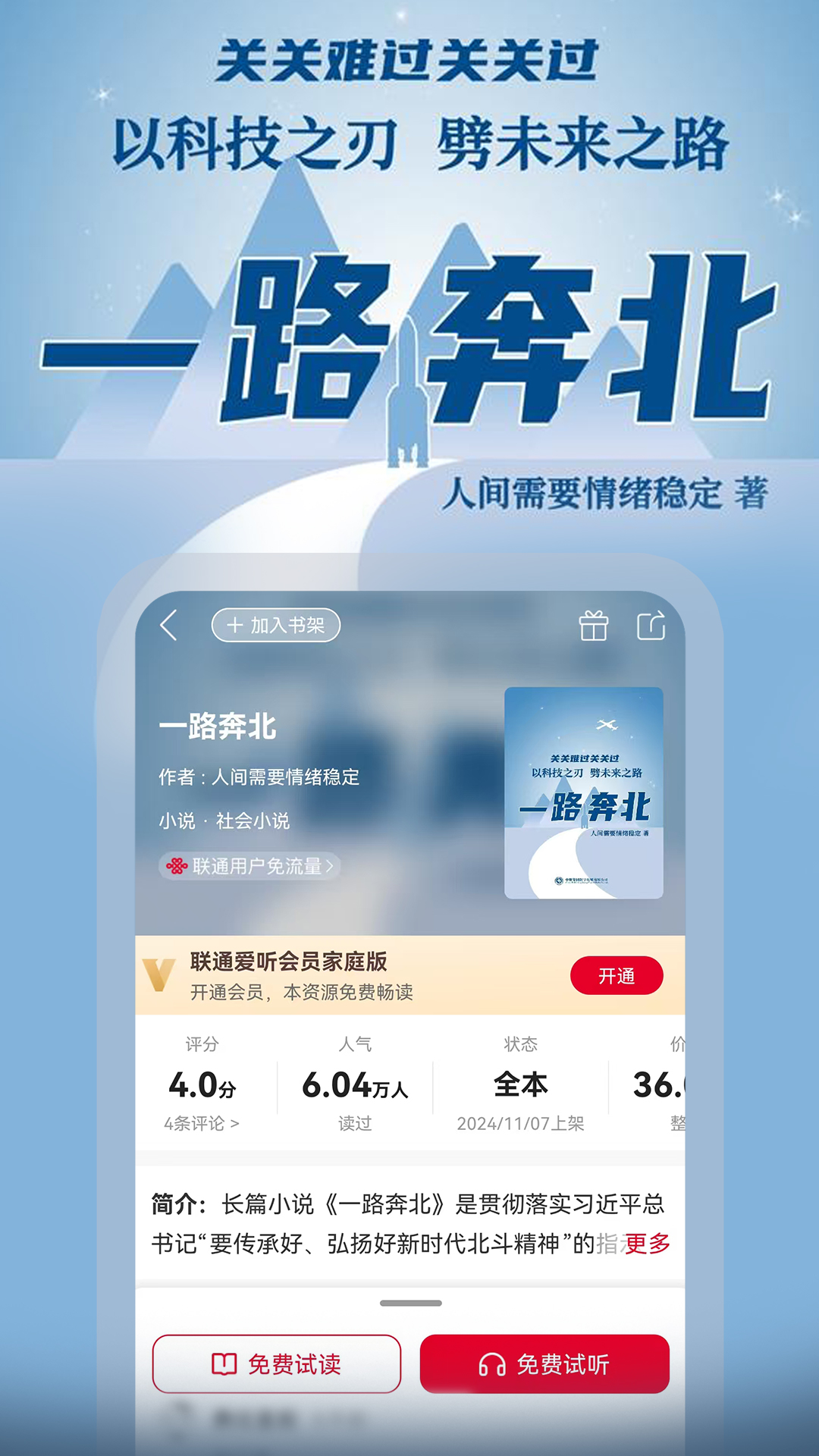 联通爱听截图4