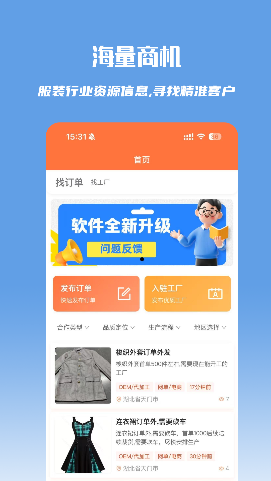 万纺网截图1