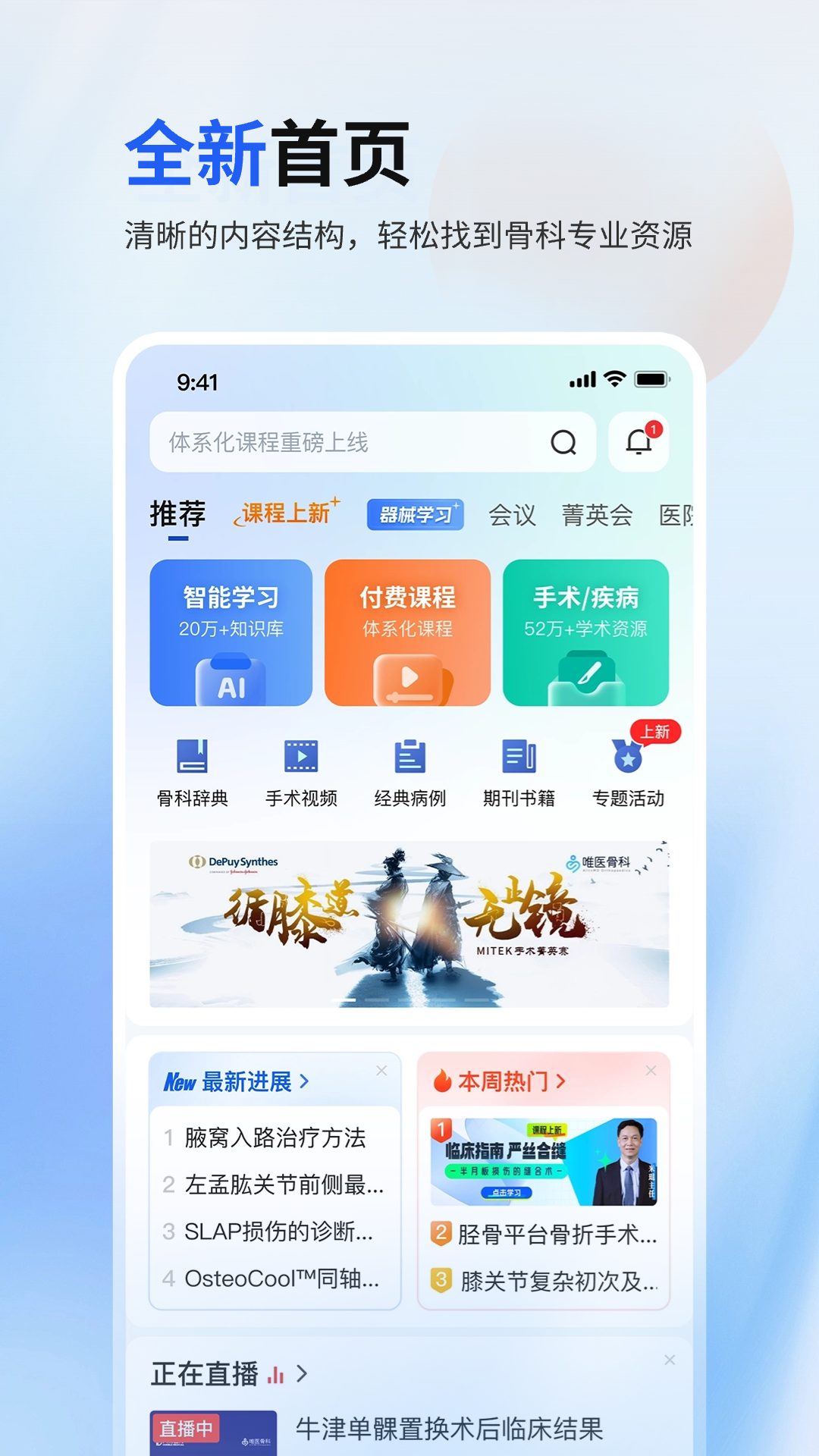 唯医骨科截图1