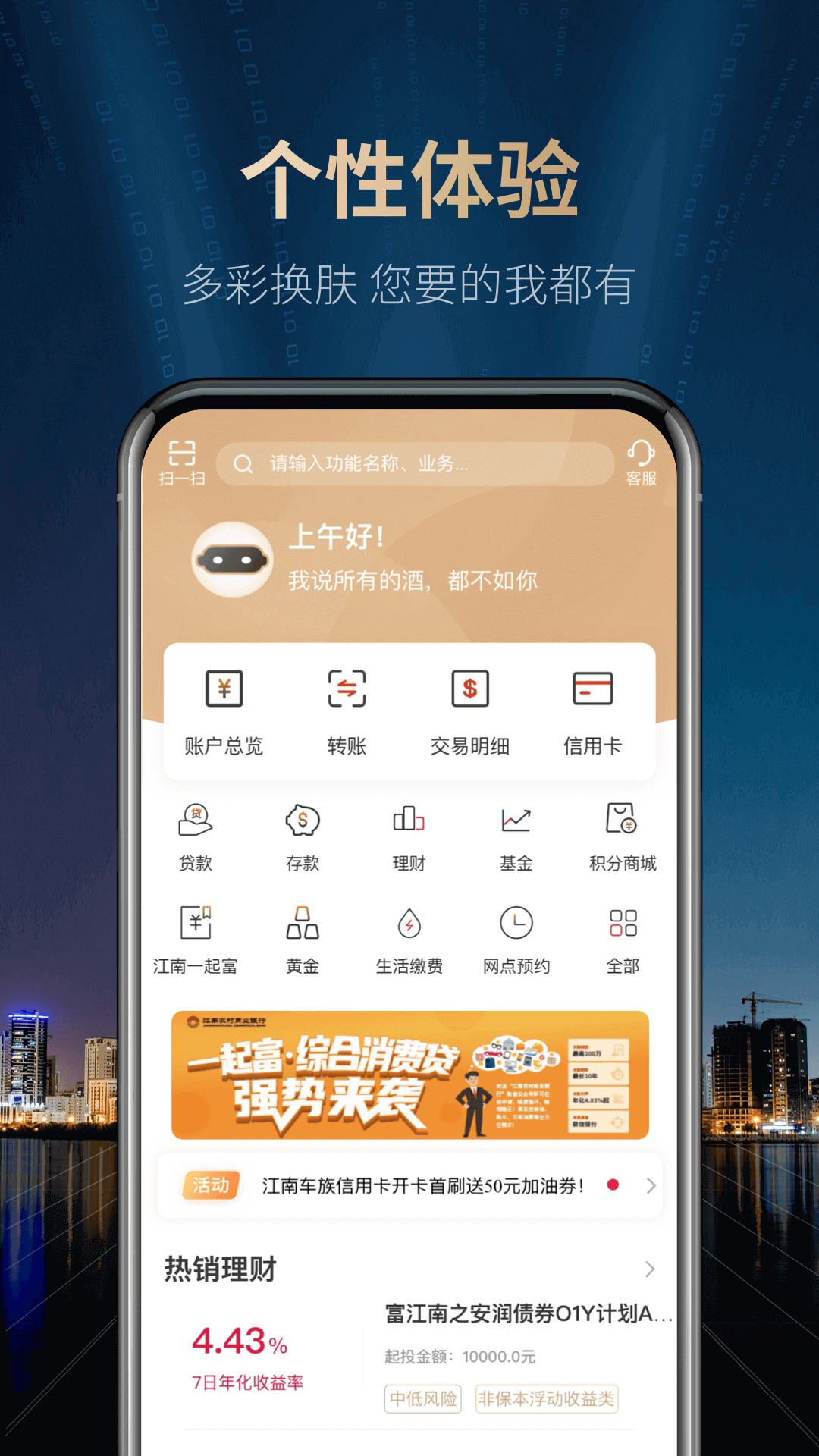 江南农商行截图2