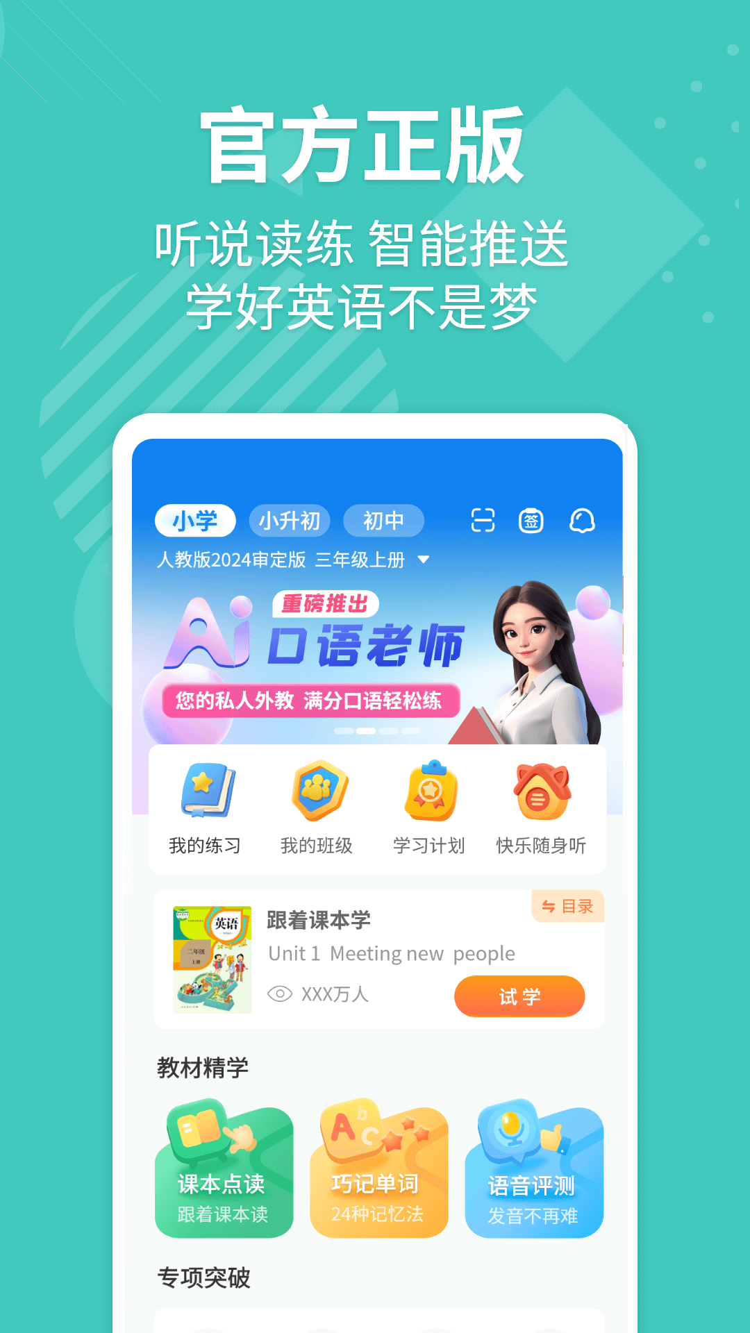 E英语宝v8.1.2截图4