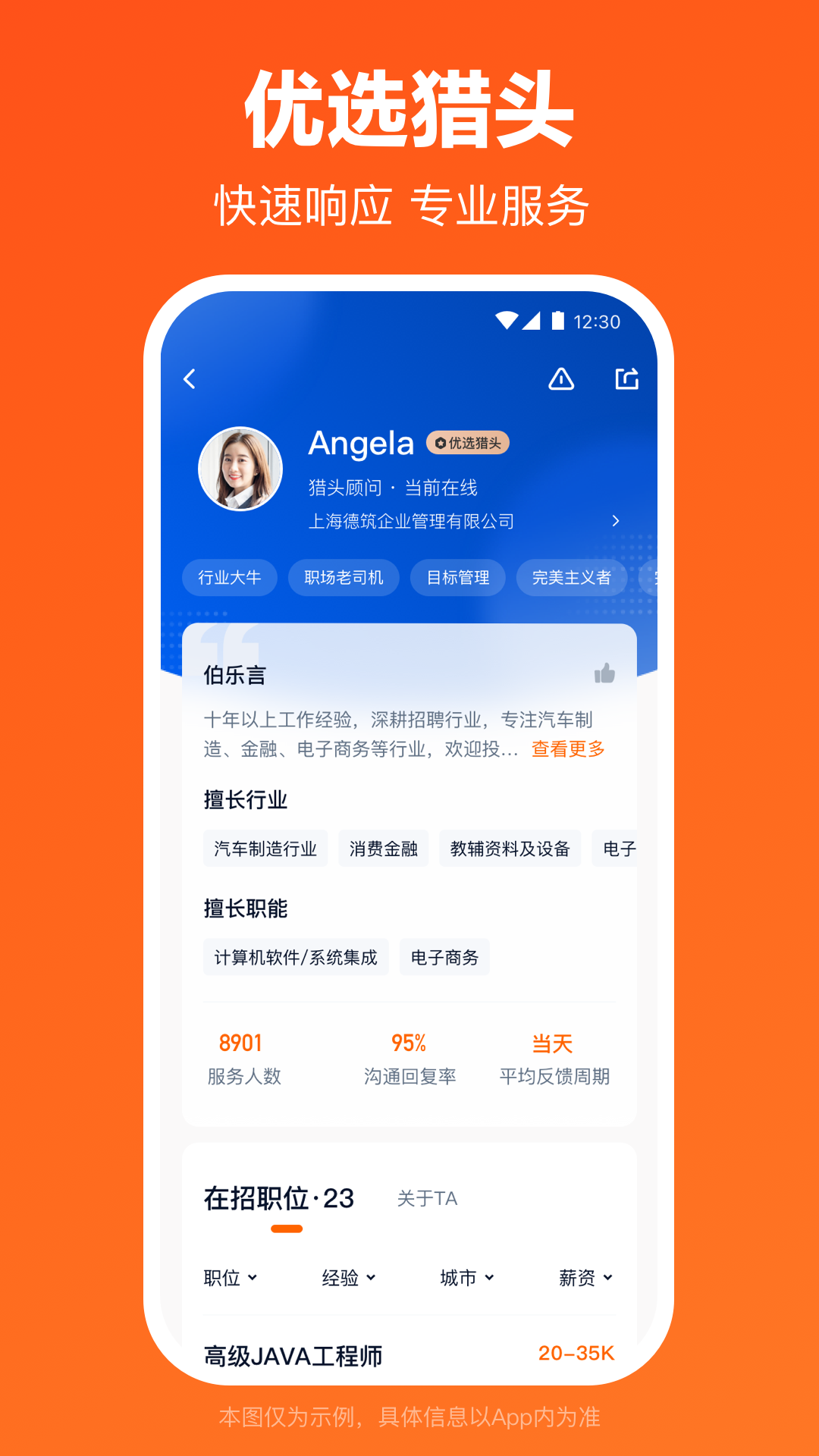 猎聘v5.93.11截图1