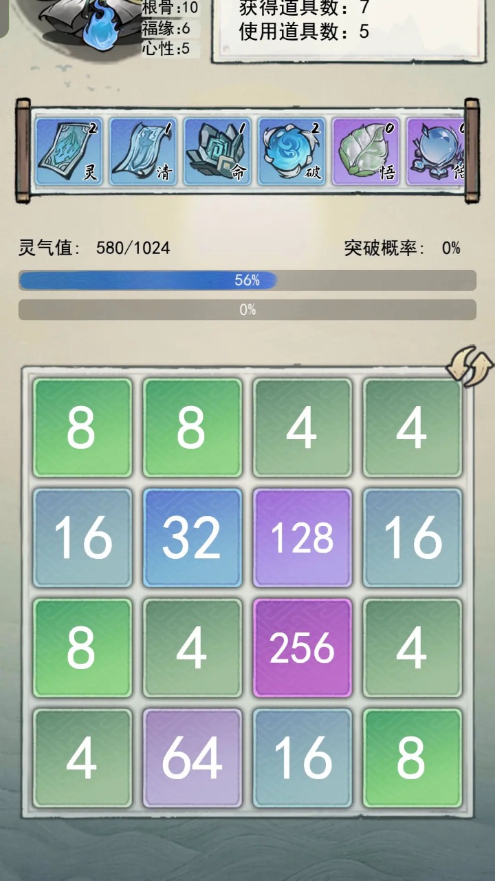 2048修仙传截图2