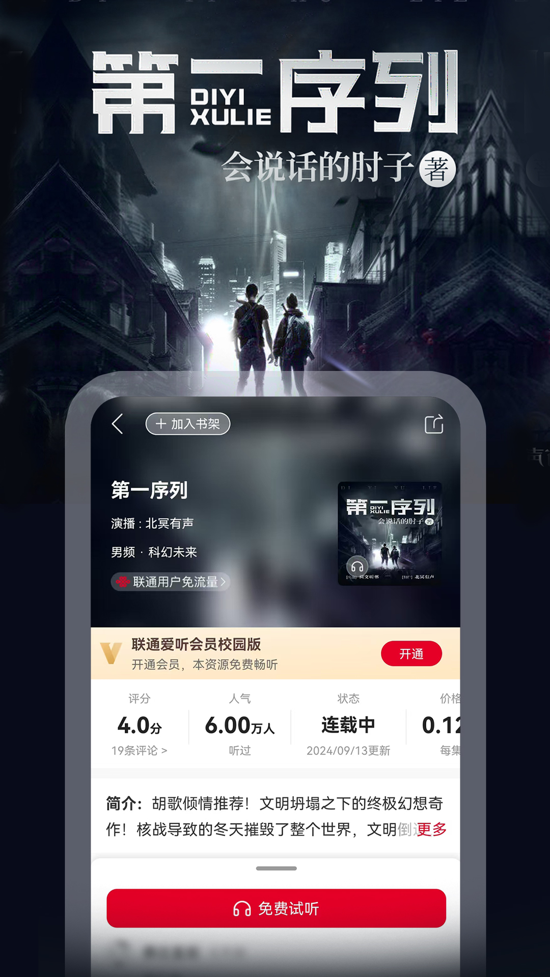 联通爱听截图1