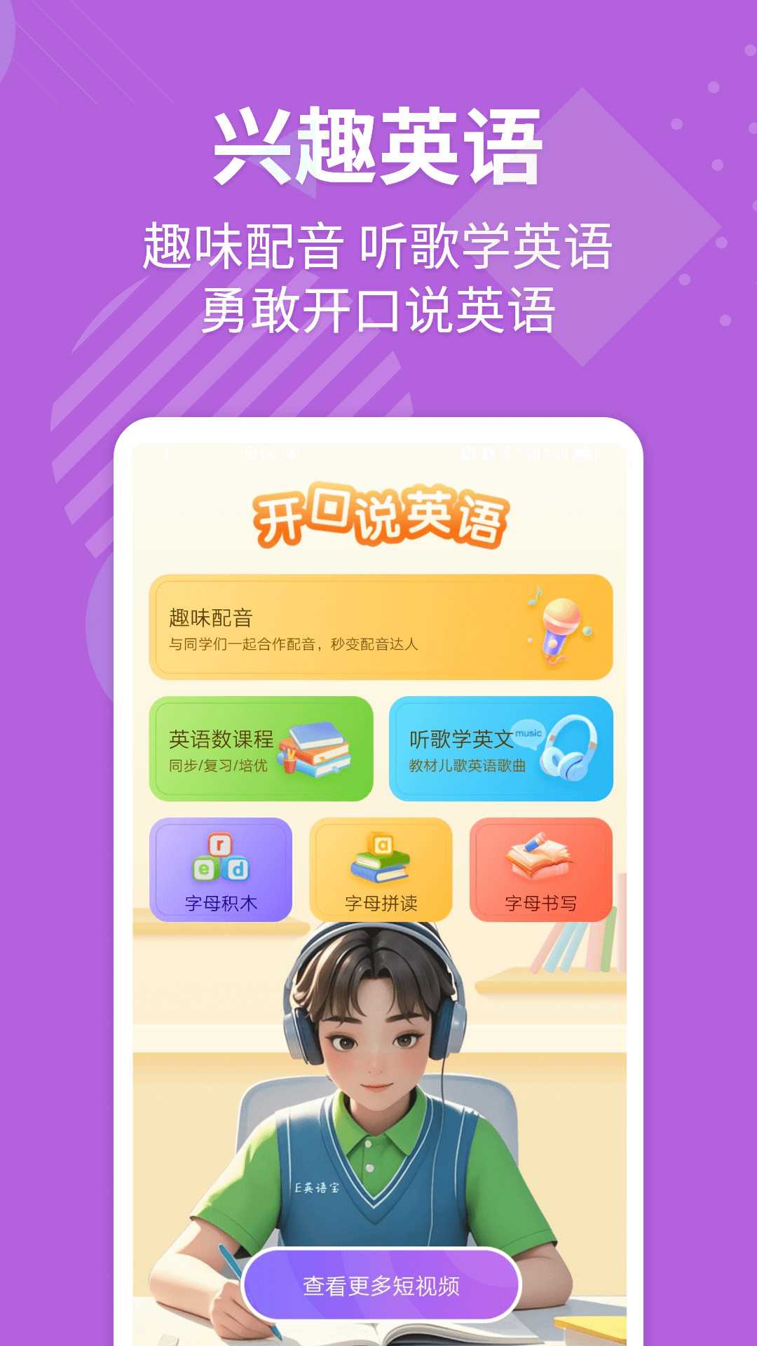 E英语宝v8.1.2截图2