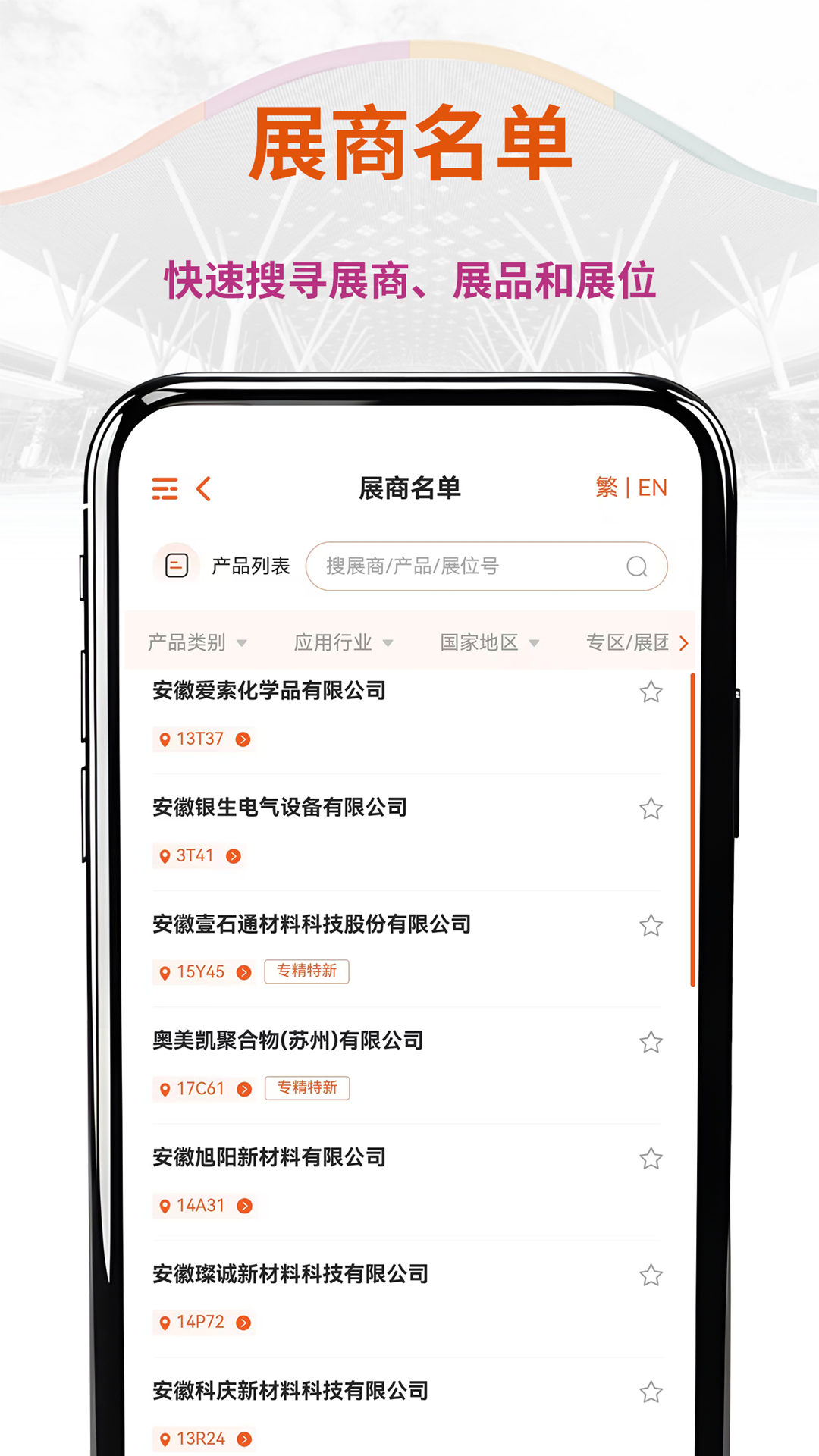 CHINAPLAS iVisit 观展通截图4