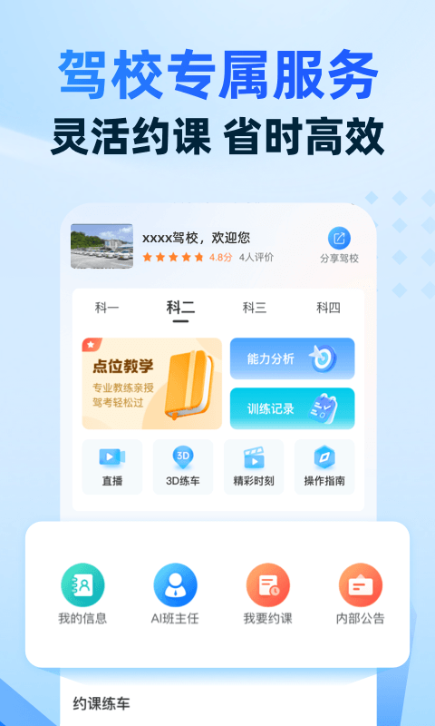 驾考宝典智慧驾校版v1.2.9截图1