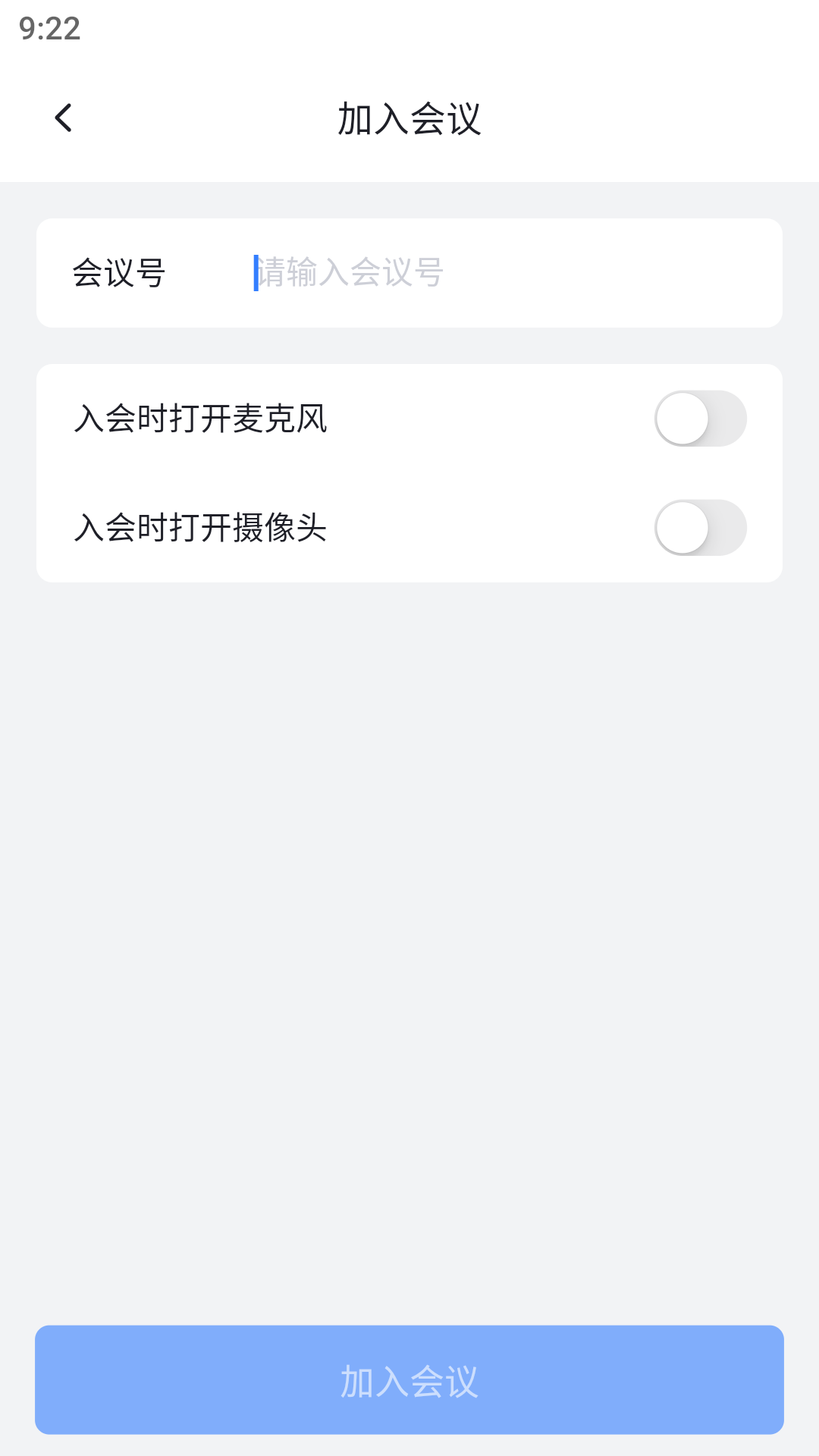 网易会议截图3