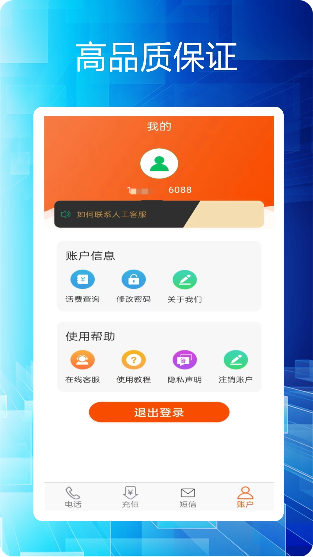 选号网络电话截图4