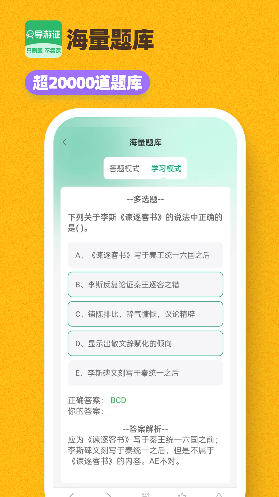 导游证刷题宝截图2