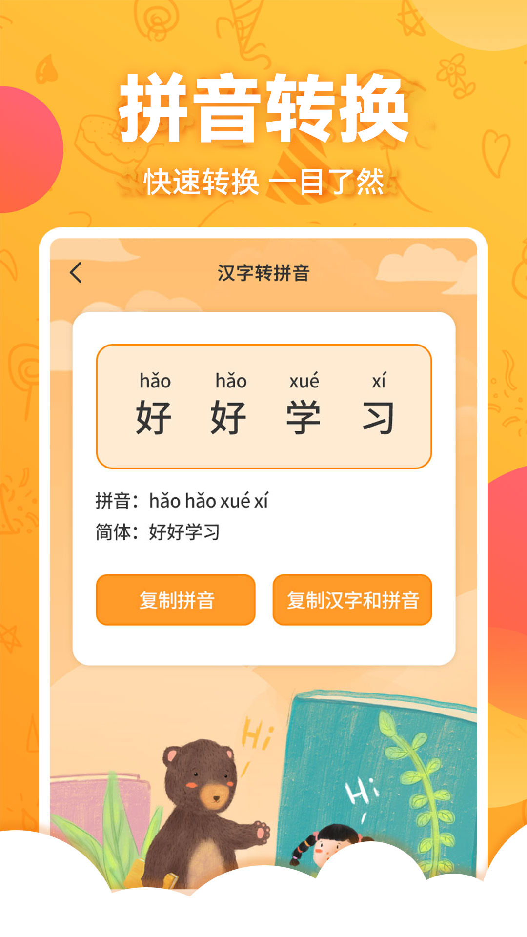 儿童国学启蒙v4.5.2截图1