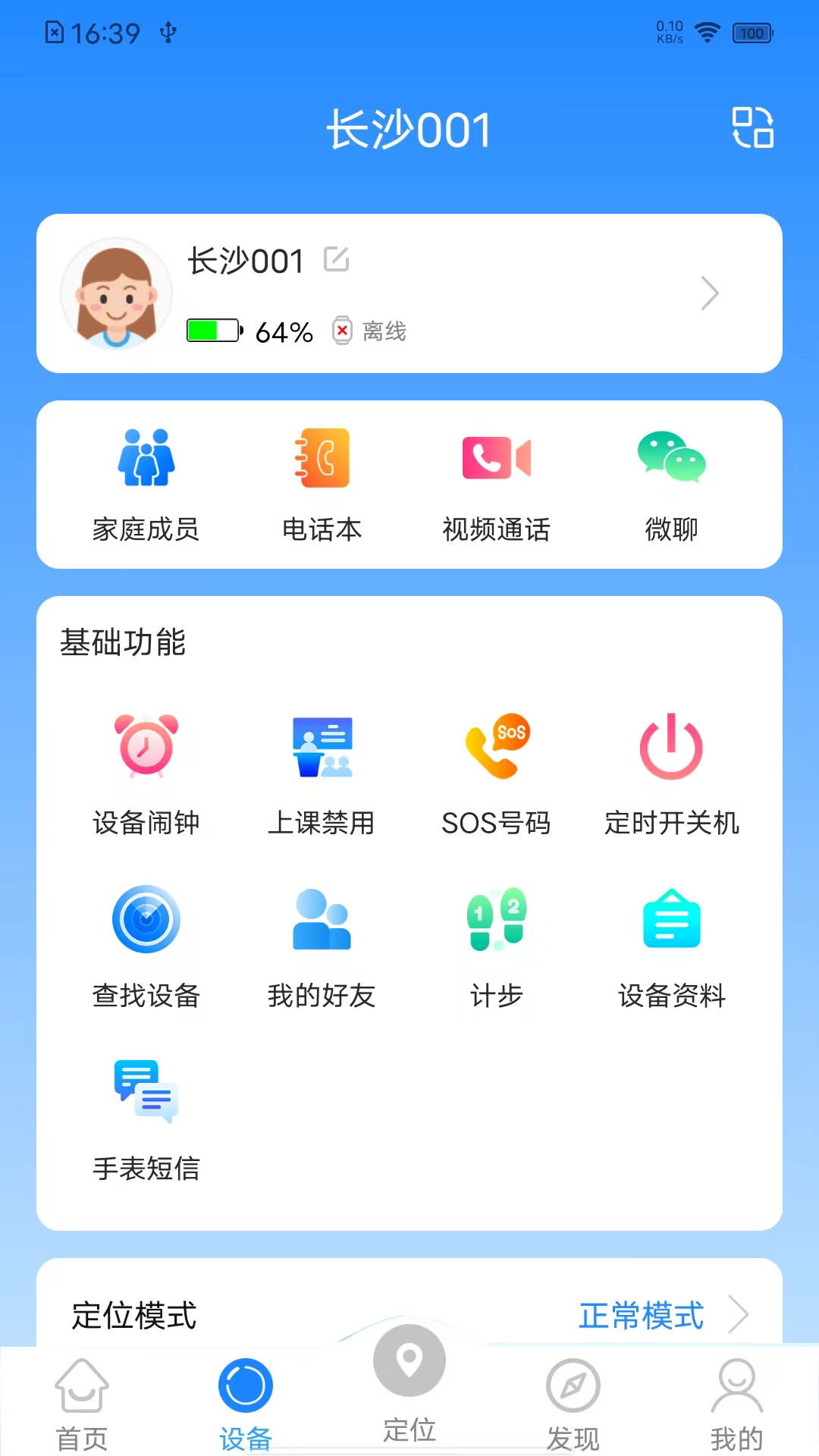 乐康守护截图2